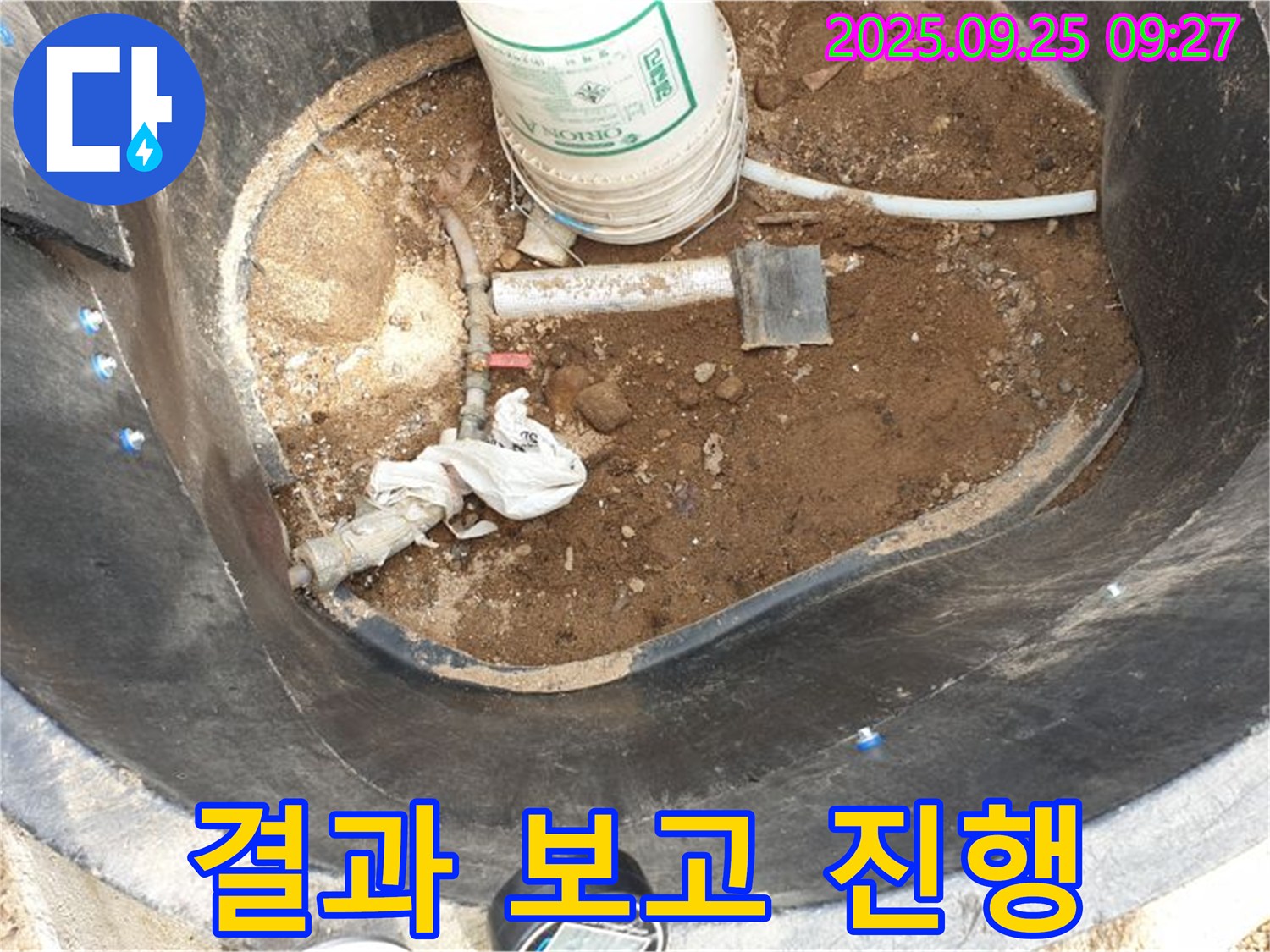 양주시 백석읍 복지리 - 저수조 누수 - 고객님께 상세 결과 보고 진행