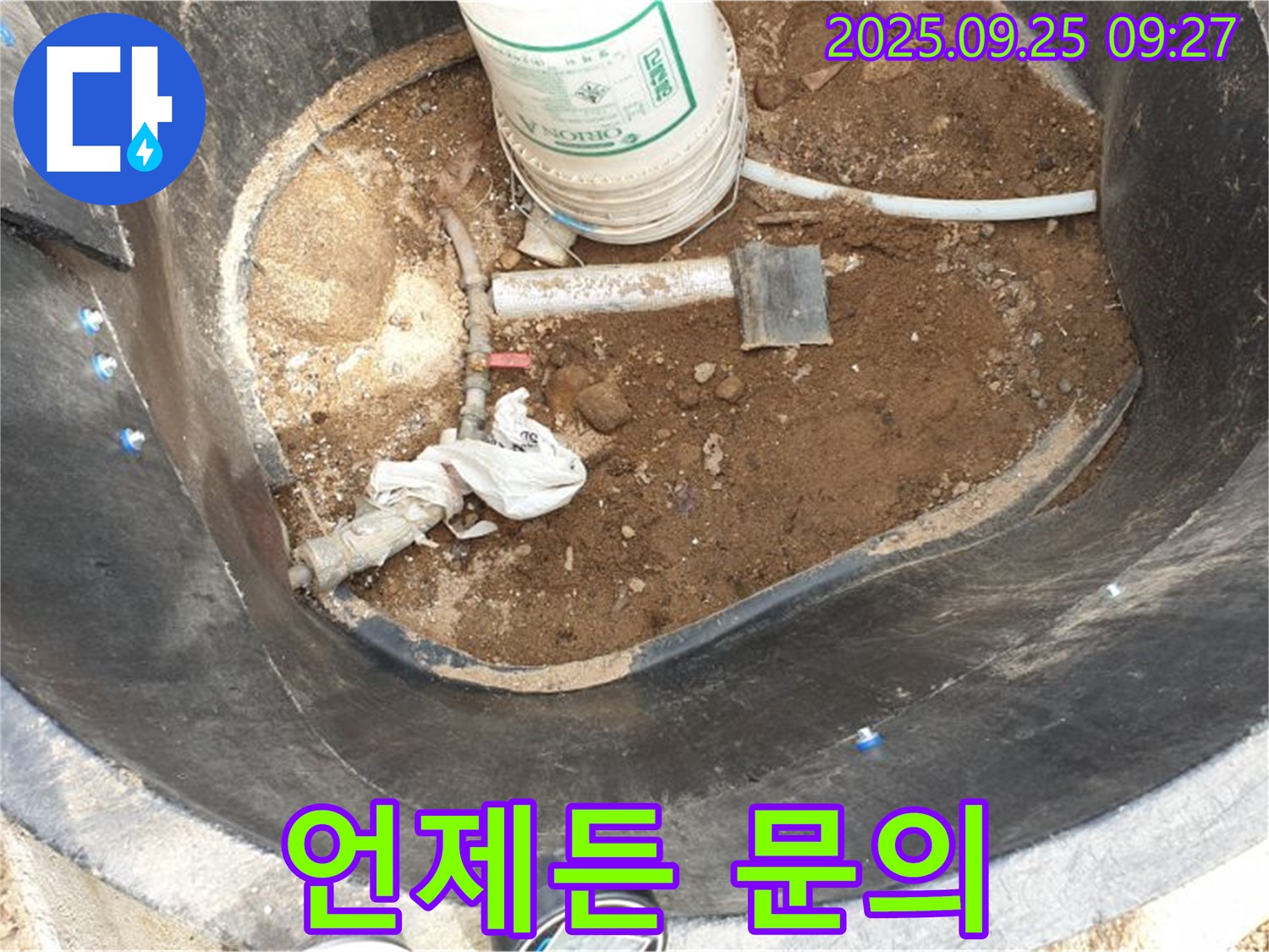 양주시 백석읍 복지리 - 저수조 누수 문제 - 언제든지 편하게 문의하세요