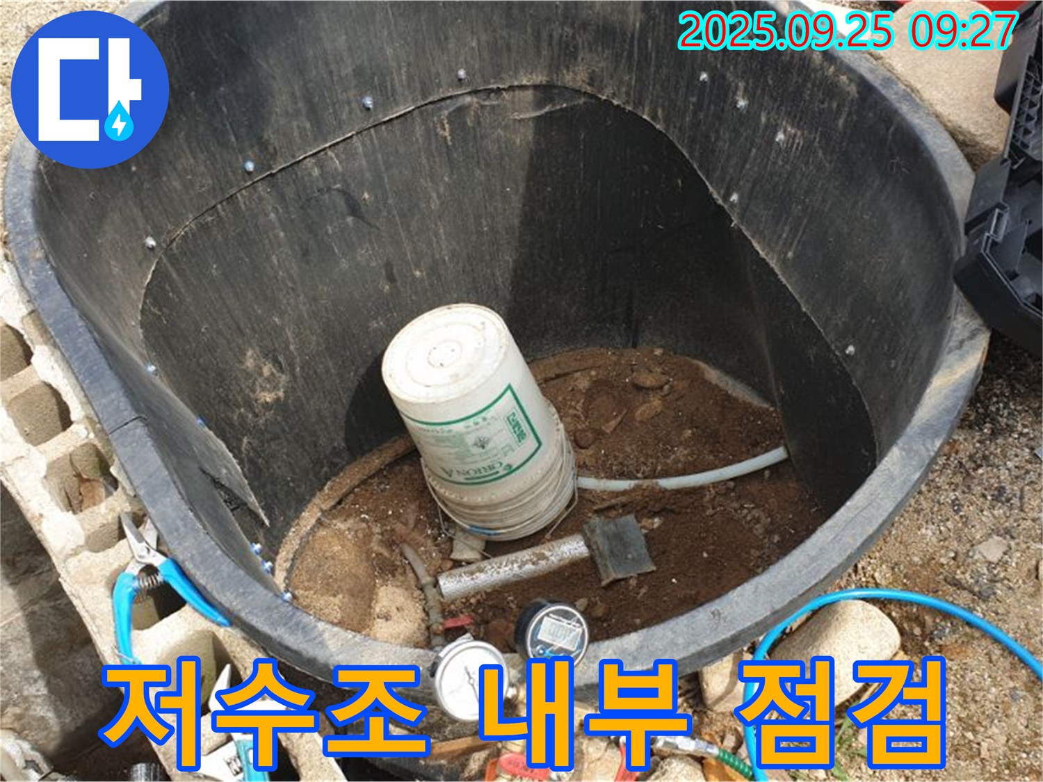 양주시 백석읍 복지리 저수조 누수 - 저수조 내부 꼼꼼 점검 중