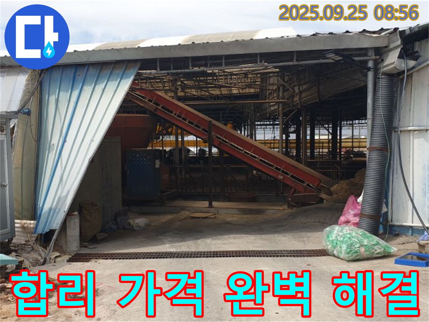 양주시 백석읍 복지리 - 축사 건물 누수 - 합리적인 가격으로 완벽 해결!