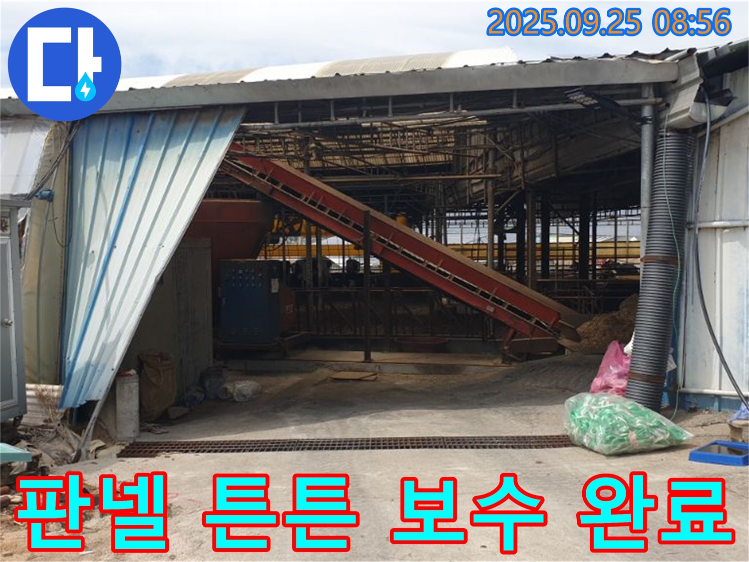 양주시 백석읍 복지리 - 축사 낡은 판넬 누수 해결 후 튼튼하게 보수 완료 - 이제 비가 와도 걱정 없어요!