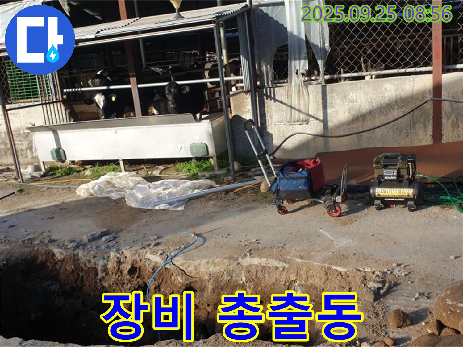 양주시 백석읍 복지리 축사 누수 - 누수 탐지를 위해 모든 장비를 총동원했습니다
