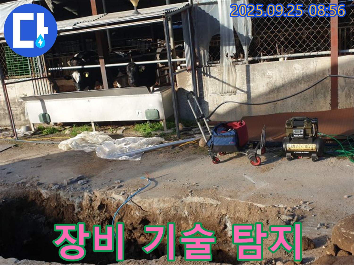 양주시 백석읍 복지리 축사 누수 - 첨단 장비와 기술력으로 정확하게 누수 지점을 탐지합니다