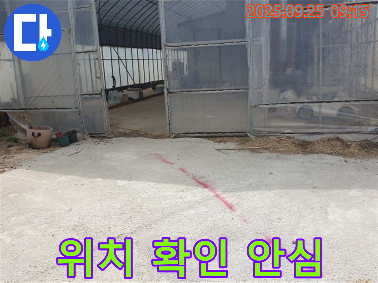 양주시 백석읍 복지리 하우스 누수 - 누수 위치 꼼꼼하게 확인, 이제 걱정 덜고 편히 맡기세요