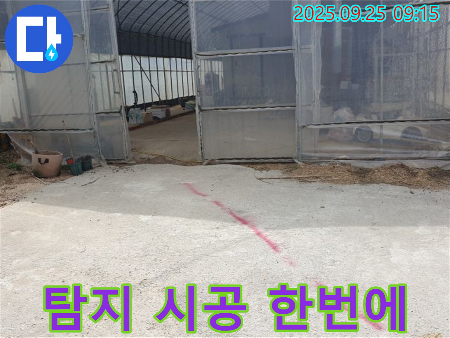 양주시 백석읍 복지리 하우스 누수 - 누수 탐지부터 완벽 시공까지 한 번에 끝내세요
