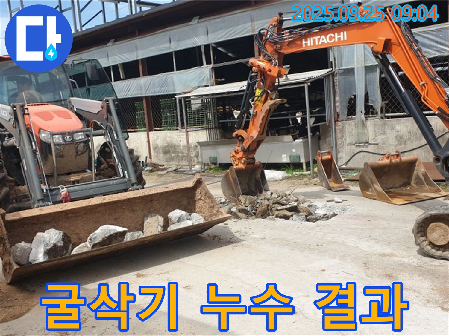 양주시 백석읍 복지리에서 진행된 굴삭기 누수 공사 - 확실한 결과를 약속드립니다.