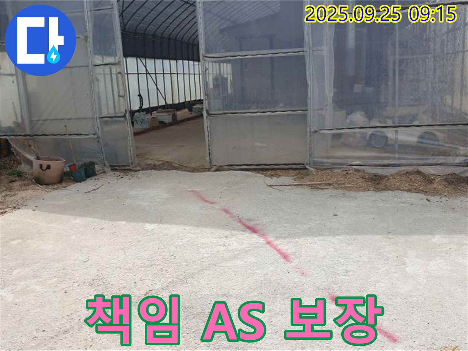 양주시 백석읍 하우스 누수 책임감 있는 A/S 보장 - 시공 후에도 안심하세요!