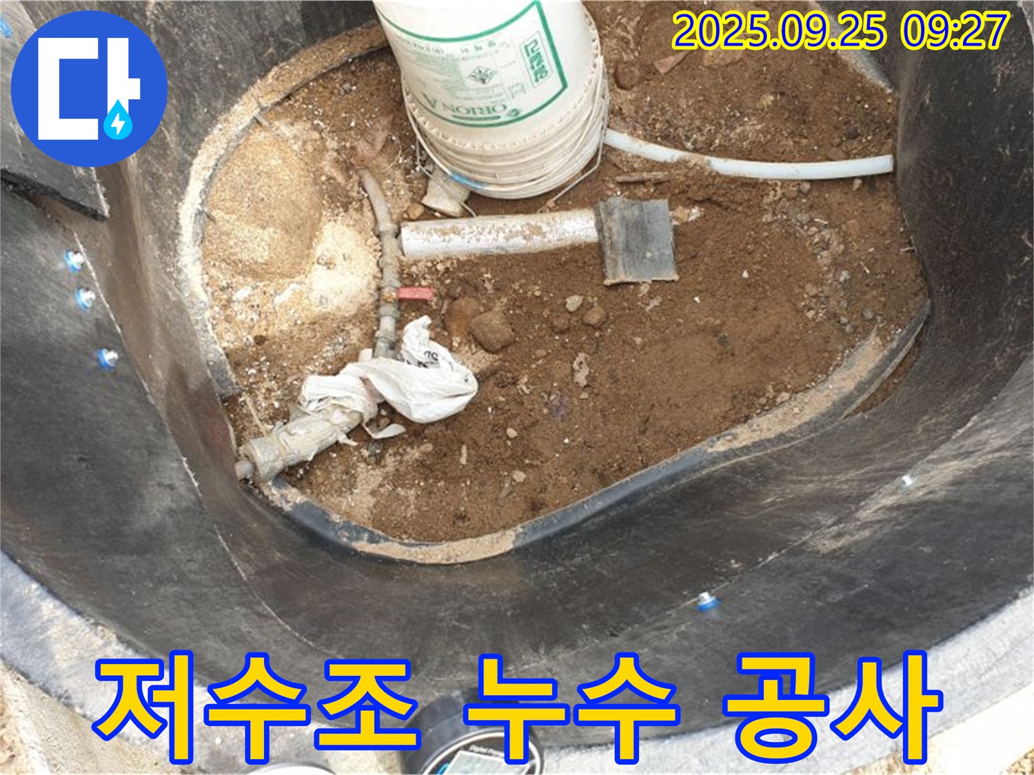 양주시 백석읍에서 진행된 저수조 누수 공사 현장 - 노후된 배관 점검 및 누수 부위 꼼꼼하게 수리