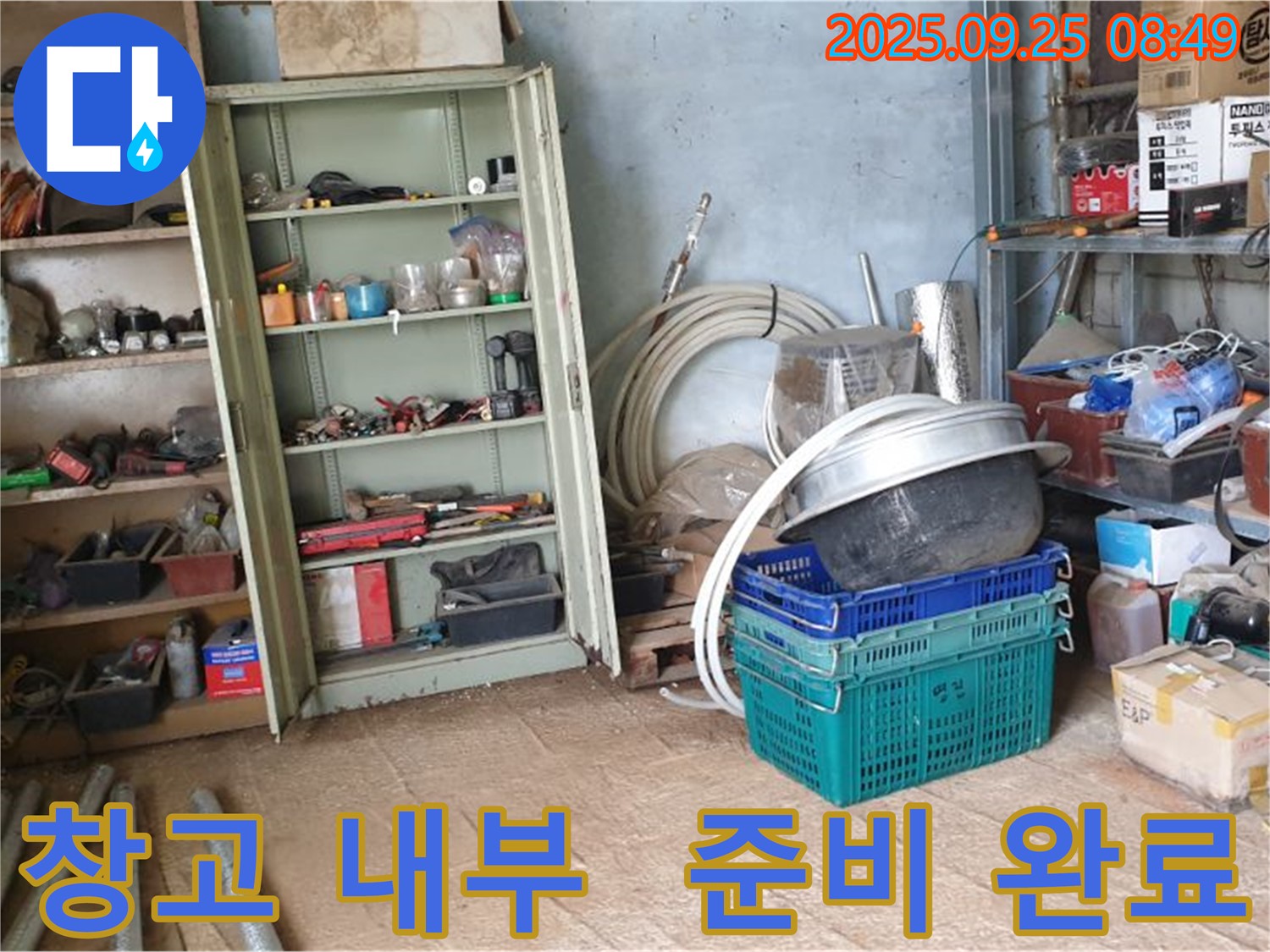 양주시 복지리 누수 - 창고 내부에서 누수 탐지를 위한 모든 준비를 마치고, 완벽하게 해결해 드릴 준비가 되었습니다.