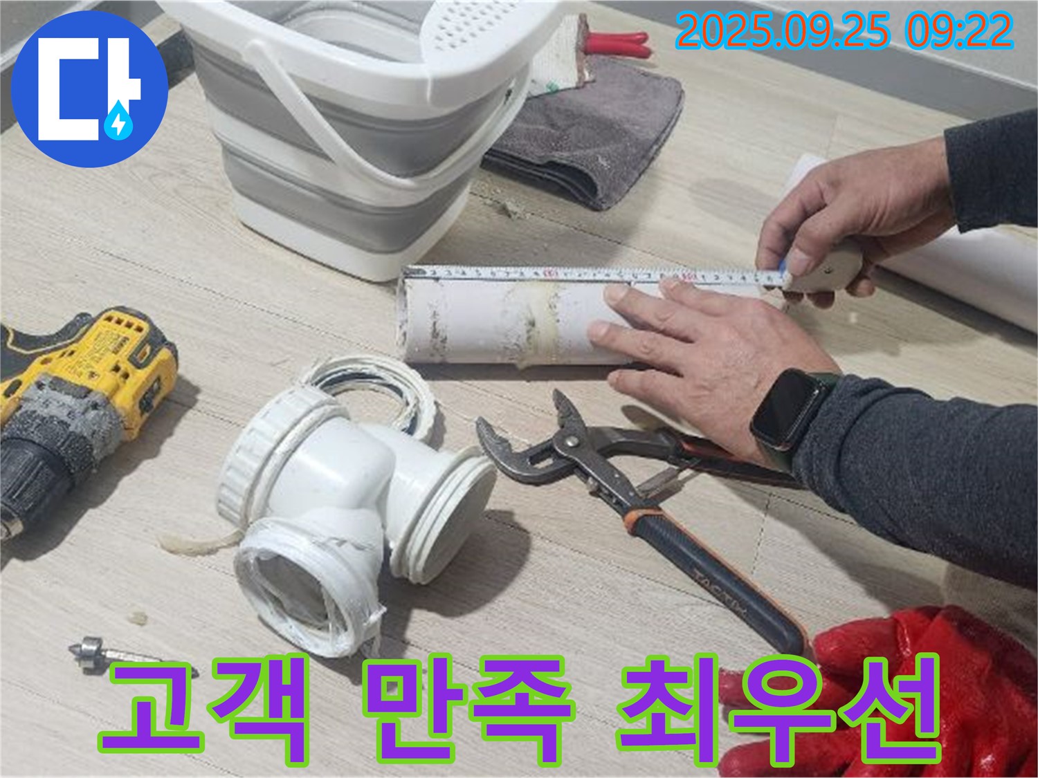 고객님의 만족을 최우선으로 생각하는 누수 해결 전문가 - 최고의 서비스로 보답하겠습니다.
