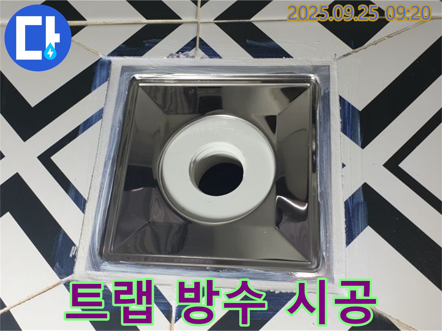 양주 누수 해결 - 백석읍 오산리 욕실 트랩 교체, 꼼꼼한 방수 시공으로 누수 걱정 없이 안심 사용.