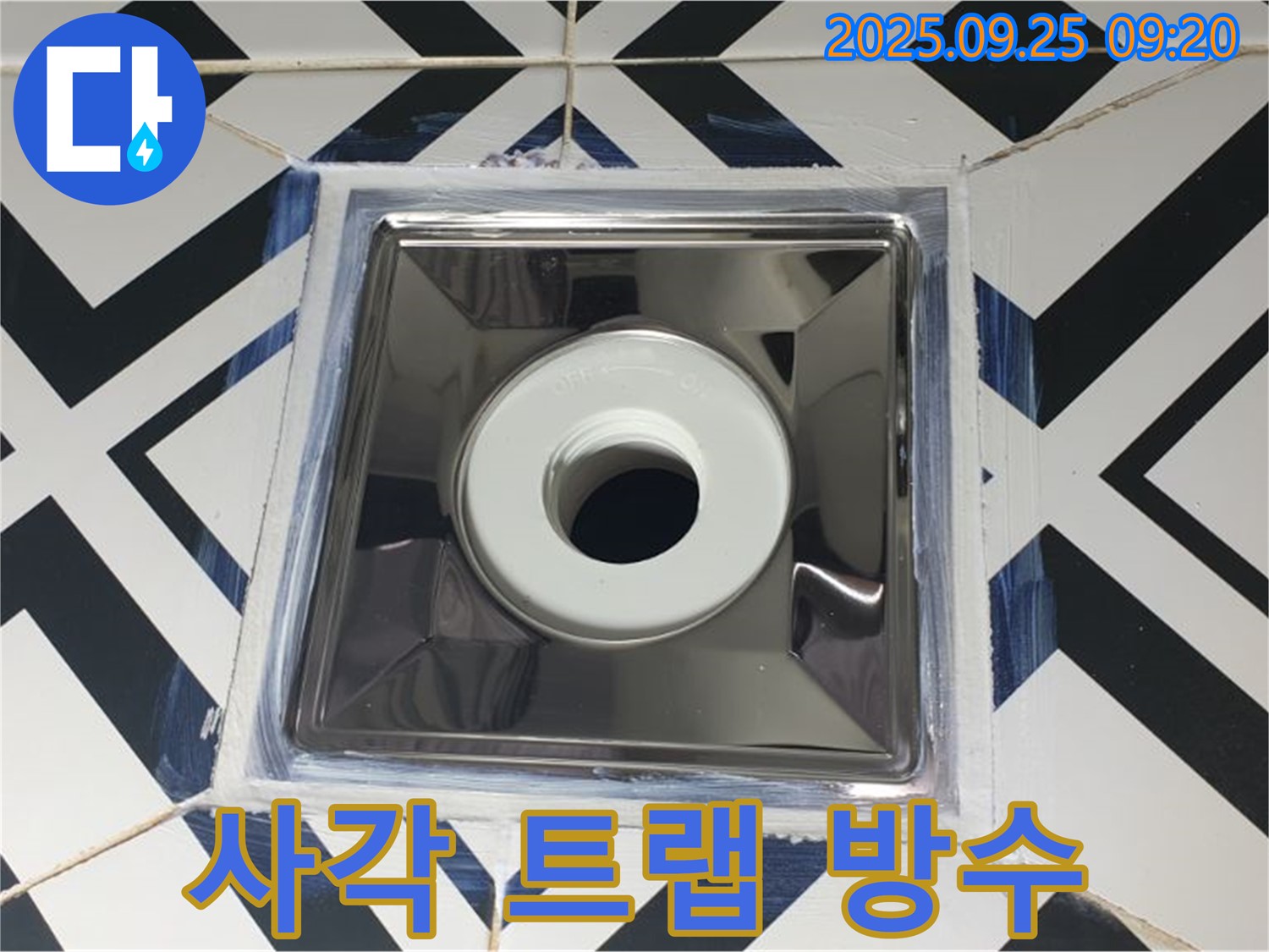 양주 백석 오산리 누수 해결 - 완벽한 방수 시공을 더한 사각 트랩 교체로 누수 걱정 없이 쾌적한 욕실 완성.