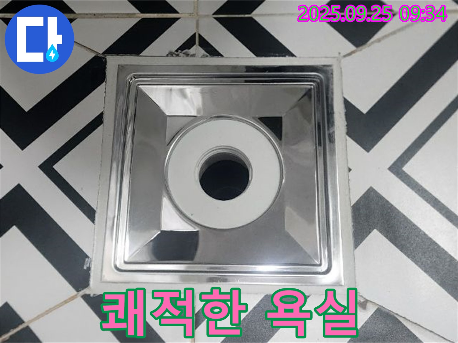 양주 오산리 - 배수구 교체 후 욕실 습기 걱정 없이 쾌적한 공간으로 변신했습니다.