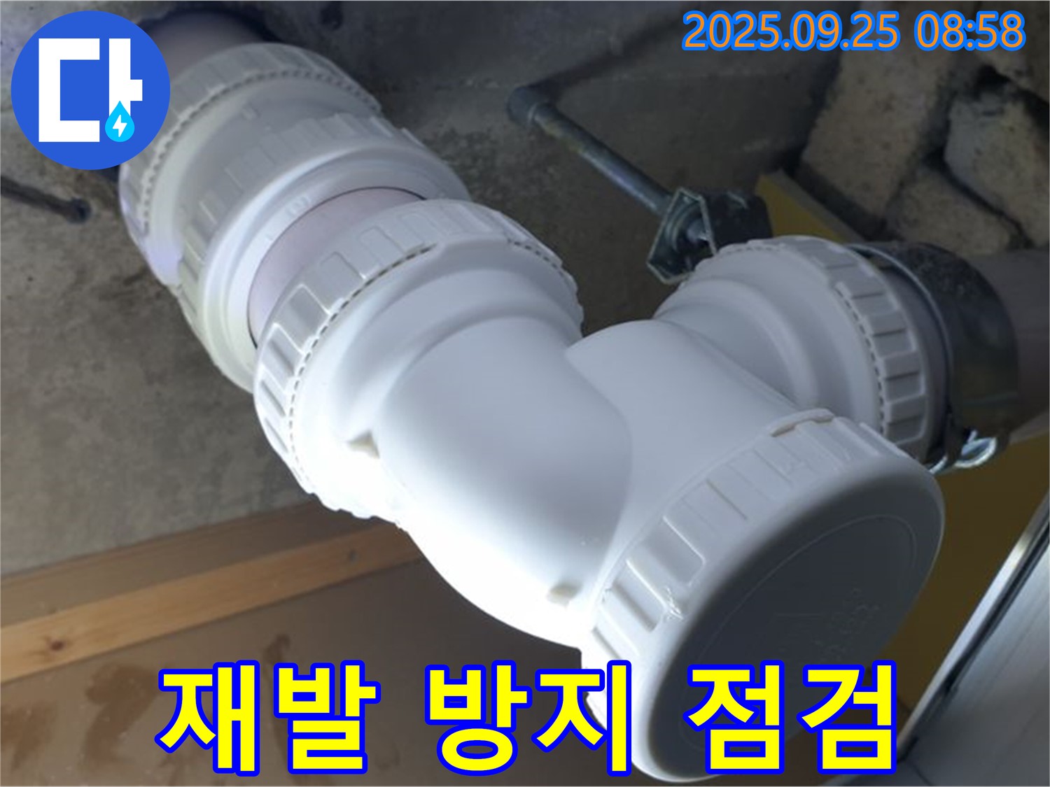 양주시 백석읍 오산리 누수 - 누수 재발 방지를 위해 철저하게 점검합니다 - 꼼꼼한 점검으로 안심!