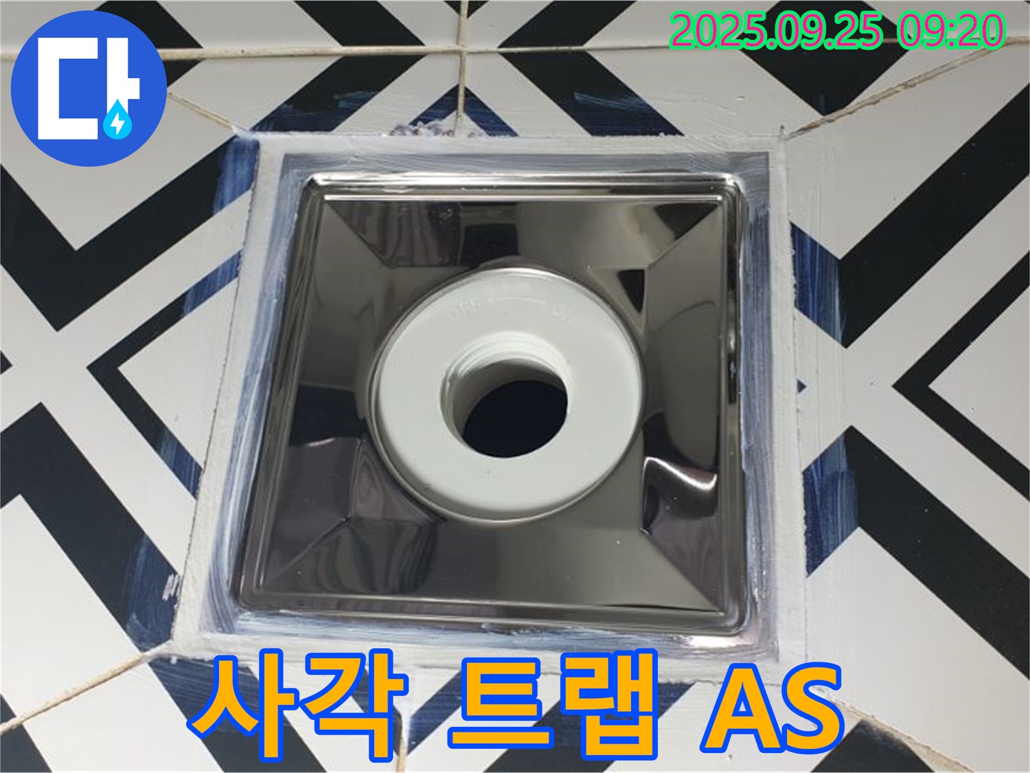 양주시 백석읍 오산리 누수 - 사각 트랩 교체 후 AS까지 확실하게 책임지는 누수 해결 전문 업체.