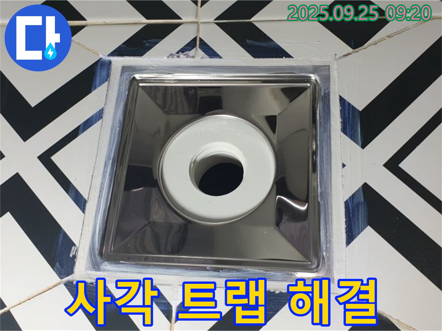 양주시 백석읍 오산리 누수 - 사각 트랩 교체로 더 이상 누수 걱정은 이제 그만! 쾌적한 욕실을 만들어 드립니다.