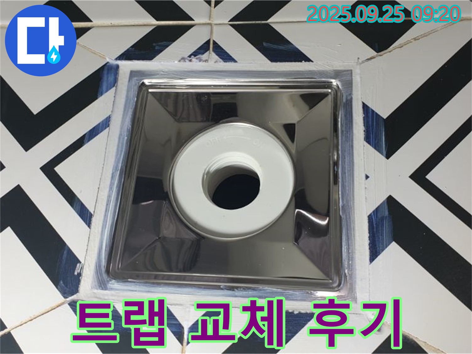 양주시 백석읍 오산리 누수 - 욕실 트랩 교체 후기, 누수 문제 해결 및 쾌적한 욕실 환경 조성.