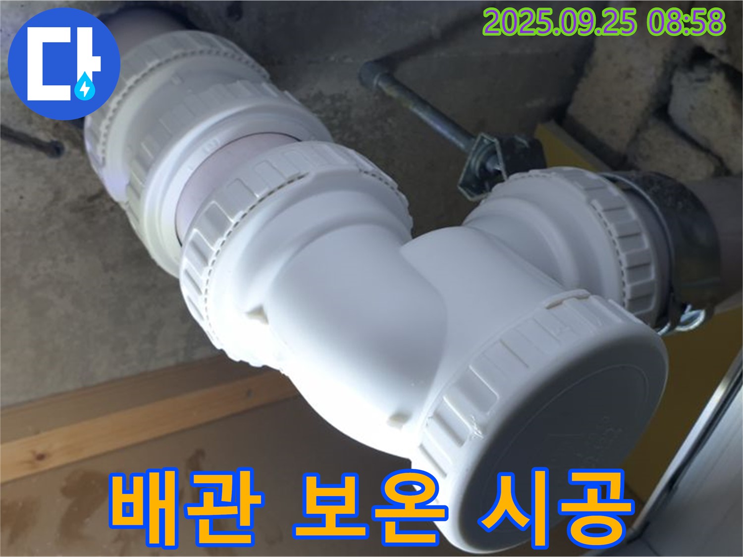 양주시 백석읍 오산리 누수 - 하수 배관에 보온재를 꼼꼼하게 시공하여 겨울철 결빙으로 인한 누수를 예방합니다.