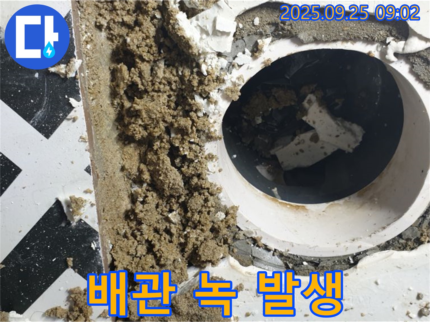양주시 백석읍 오산리 누수 현장 - 누수 탐지 후 배관 연결 부위 녹 발생 확인.