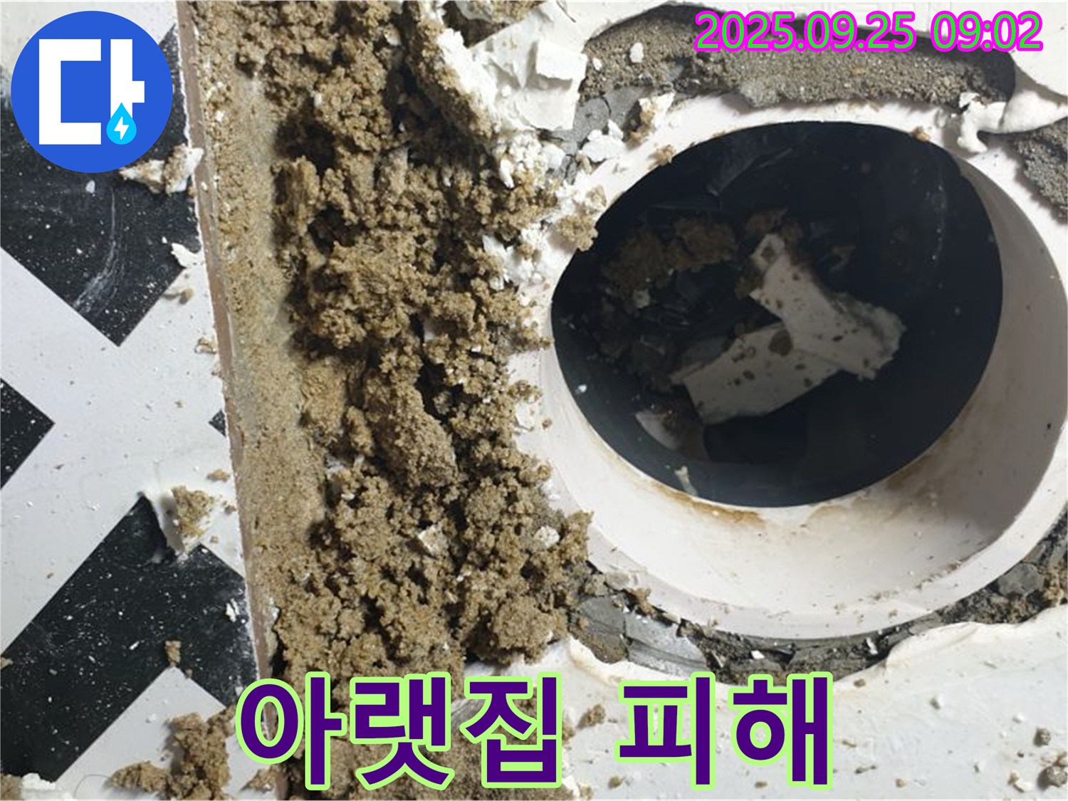 양주시 백석읍 오산리 누수 현장 - 아랫집 누수 피해에 대한 보상 책임에 대해 알려드립니다.