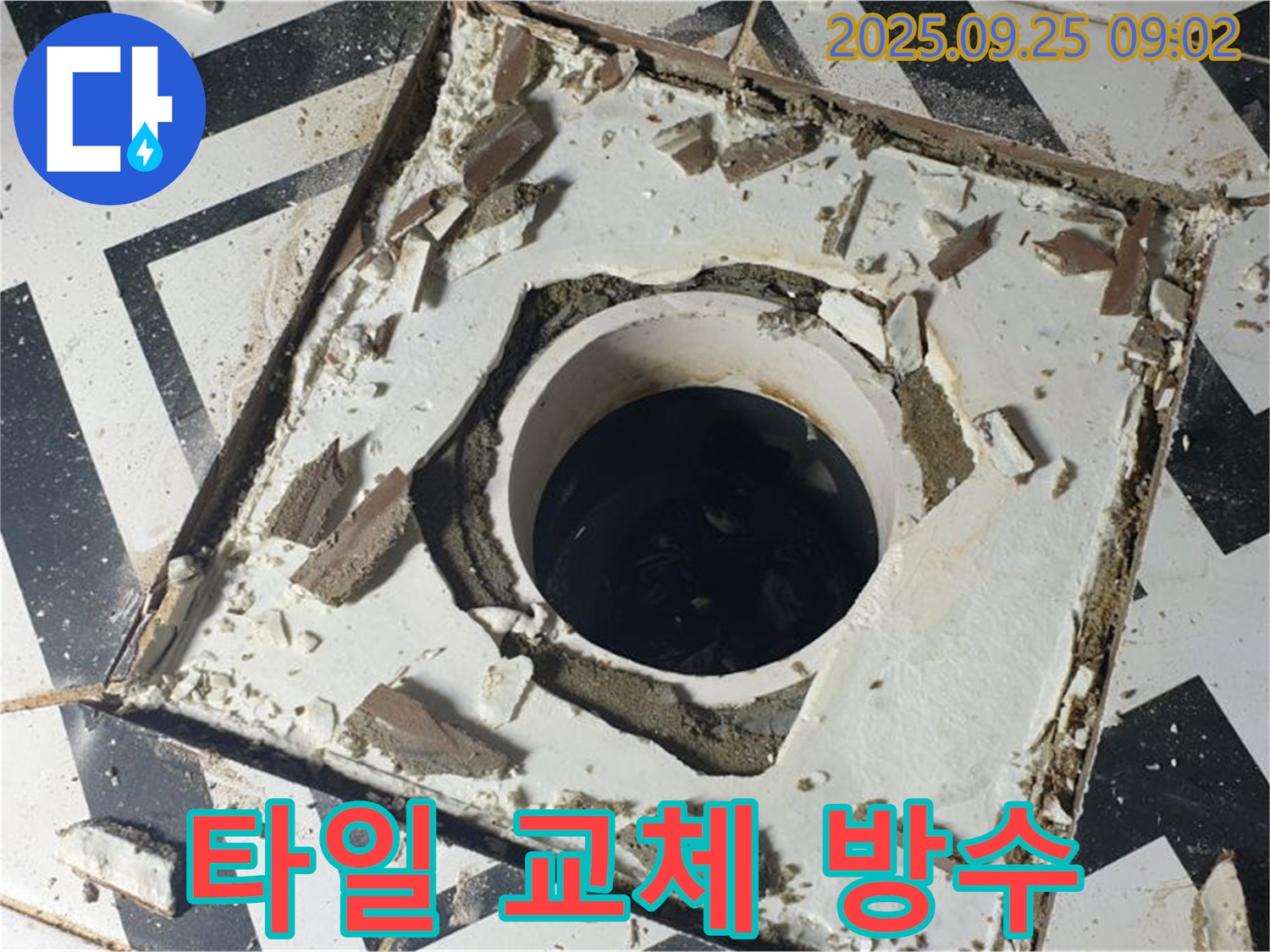 양주시 백석읍 오산리 - 배수구 주변 타일 교체 및 이중 방수 시공
