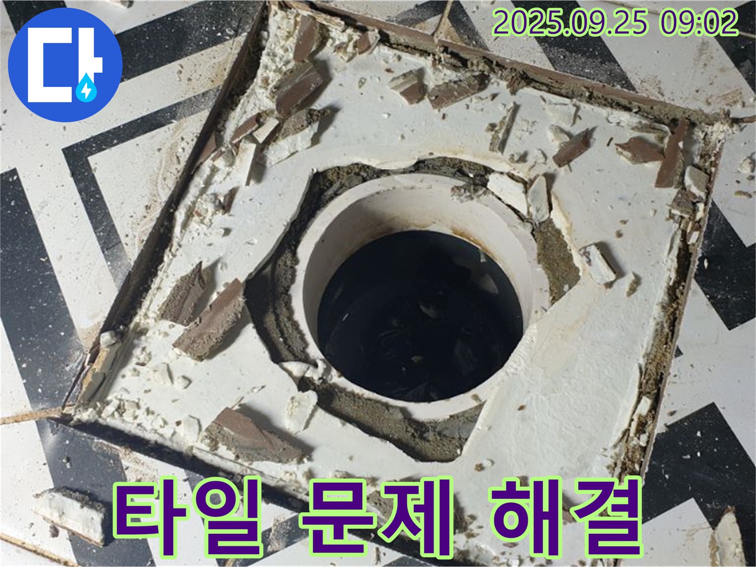 양주시 백석읍 오산리 - 배수구 주변 타일 문제 완벽 해결 후 안심하고 사용하세요