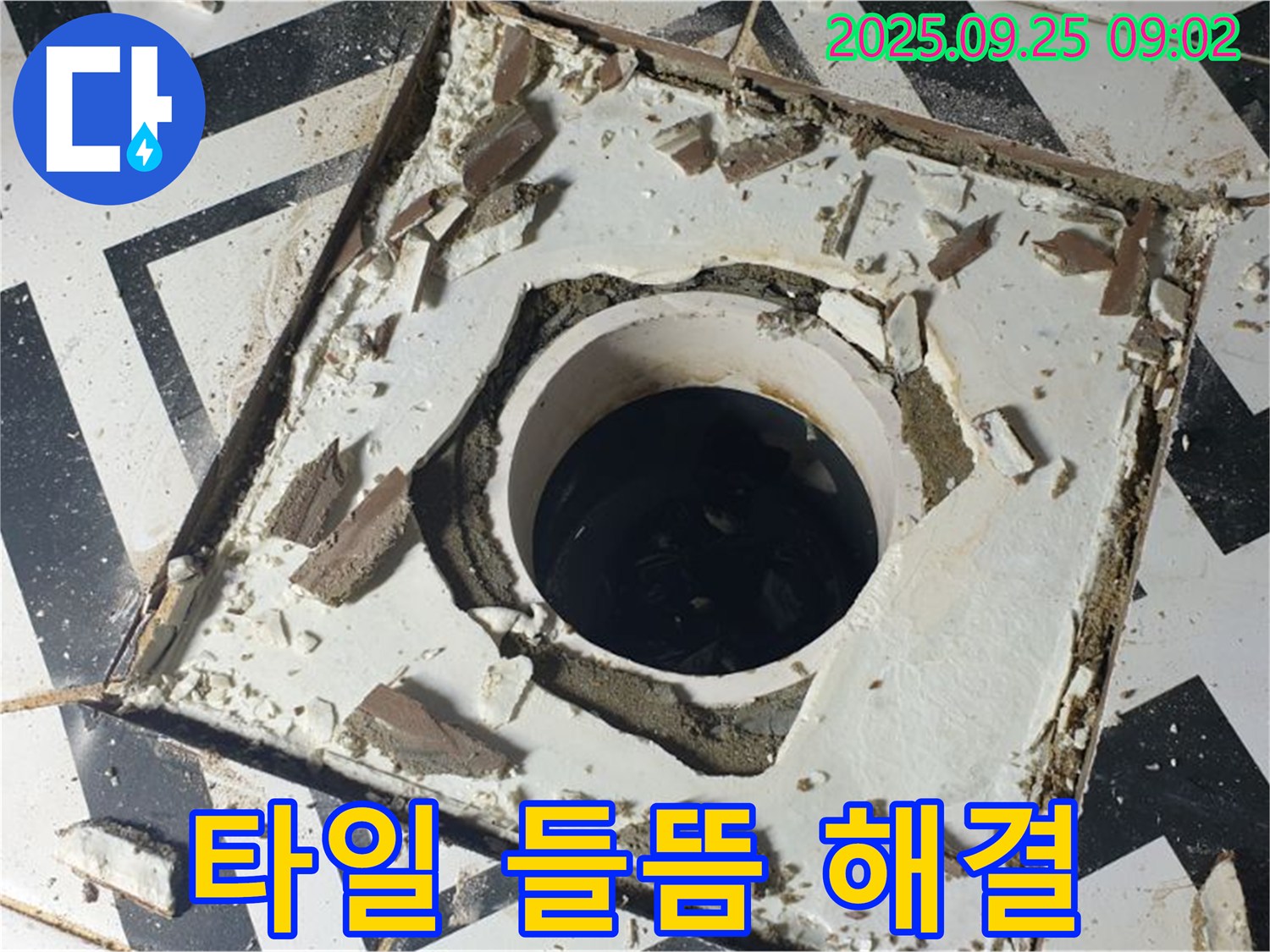 양주시 백석읍 오산리 - 화장실 배수구 주변 타일 들뜸 긴급 해결 작업 및 재발 방지 시공