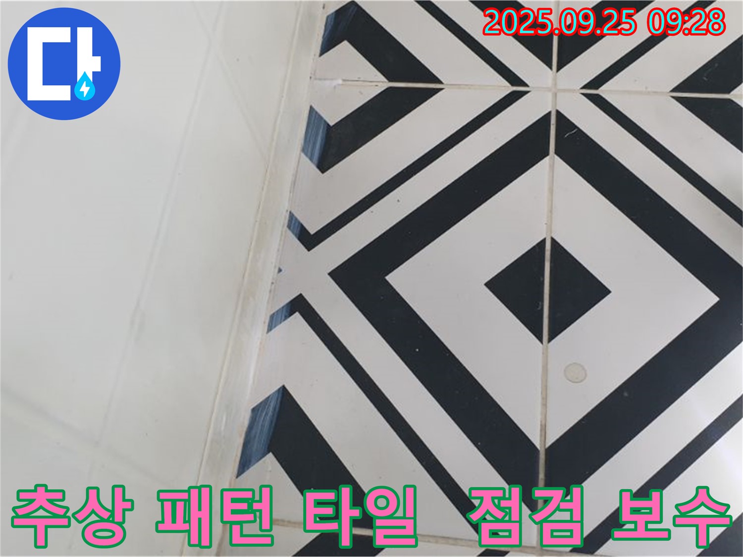 양주시 백석읍 오산리에서 추상적인 패턴 타일의 누수를 꼼꼼하게 점검하고 완벽하게 보수한 후기를 보여드립니다 - 예술적인 디자인 속 숨겨진 누수 위험!