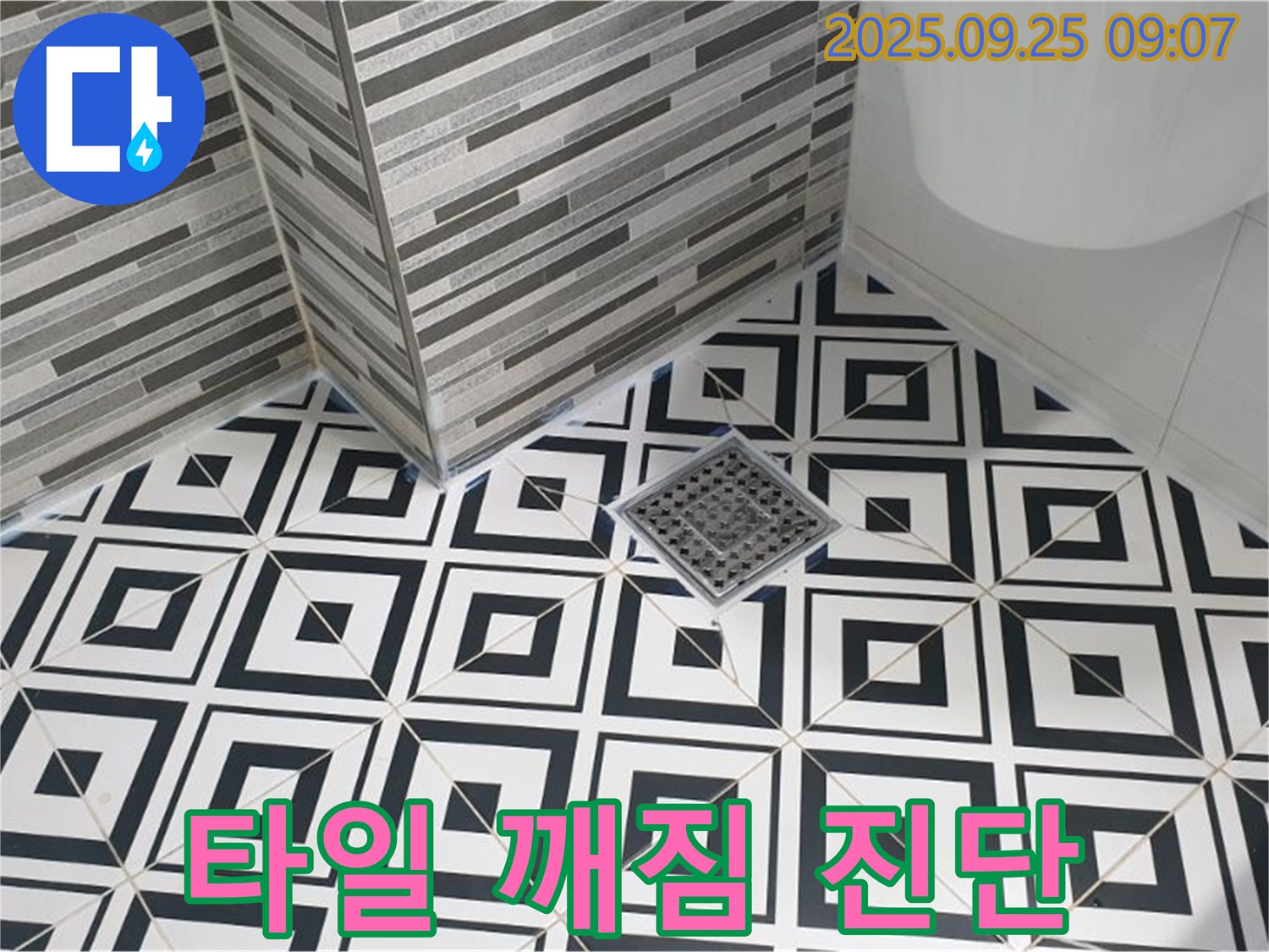 양주시 백석읍 욕실 배수구 주변 타일 깨짐 누수 진단 - 정확한 진단으로 문제 해결