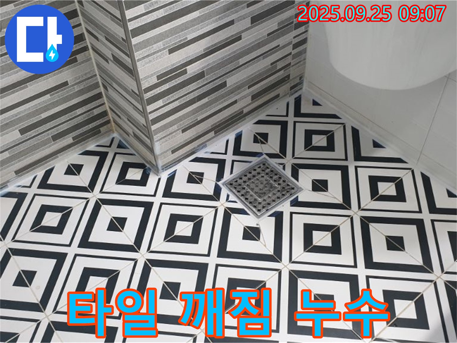 양주시 백석읍 욕실 타일 깨짐 누수 해결 - 전문적인 기술로 완벽하게 해결, 안심하세요!