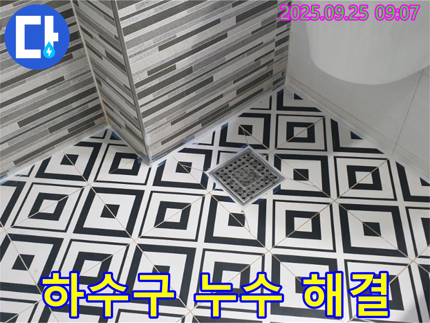 양주시 백석읍 욕실 하수구 누수 해결 - 전문적인 기술로 완벽하게 해결, 안심하세요!