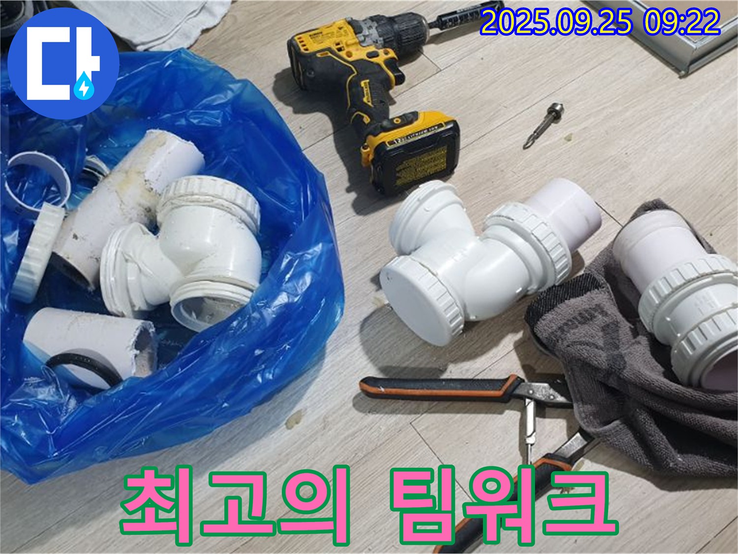 최고의 팀워크 - 누수 해결을 위해 뭉친 최고의 팀워크를 자랑합니다.