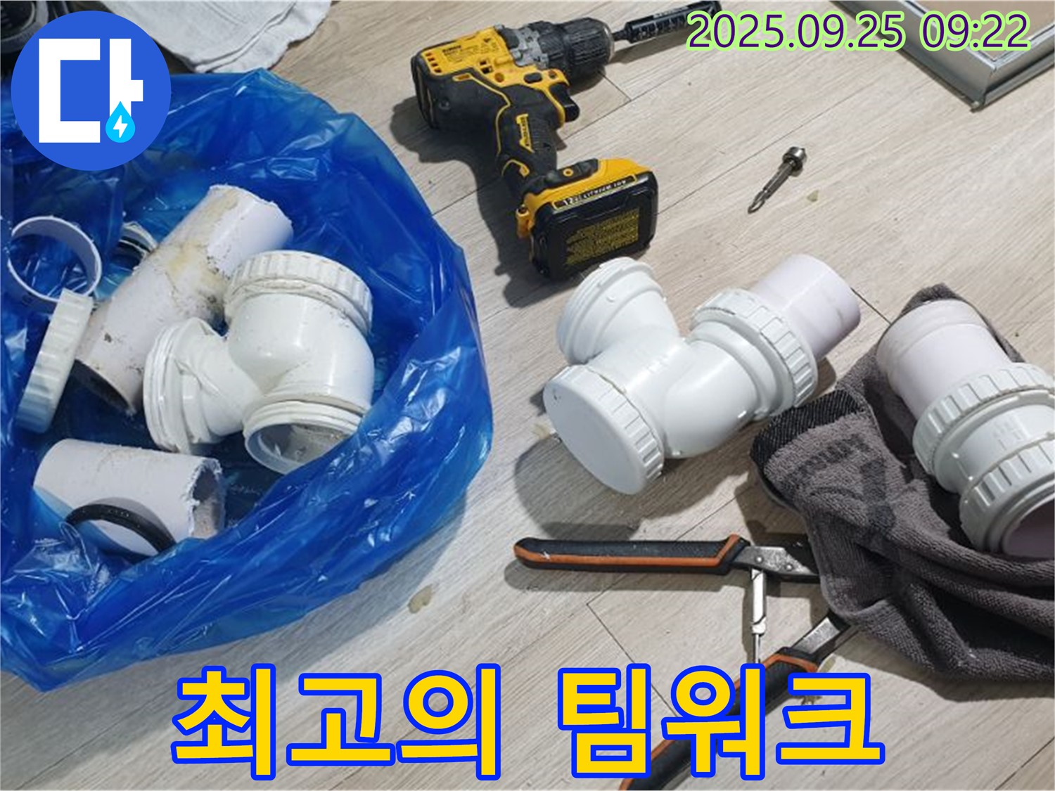 최고의 팀워크 - 누수 해결을 위해 뭉친 최고의 팀워크를 자랑합니다.