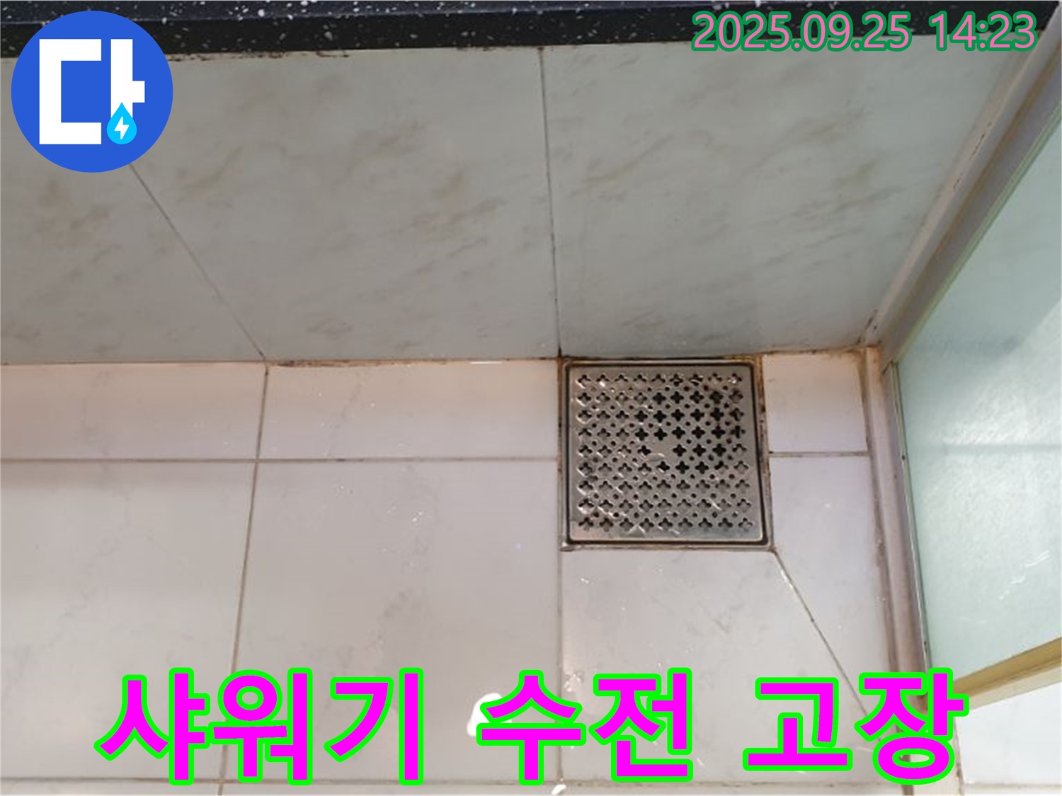 샤워기 수전 고장 - 새 수전으로 교체 완료