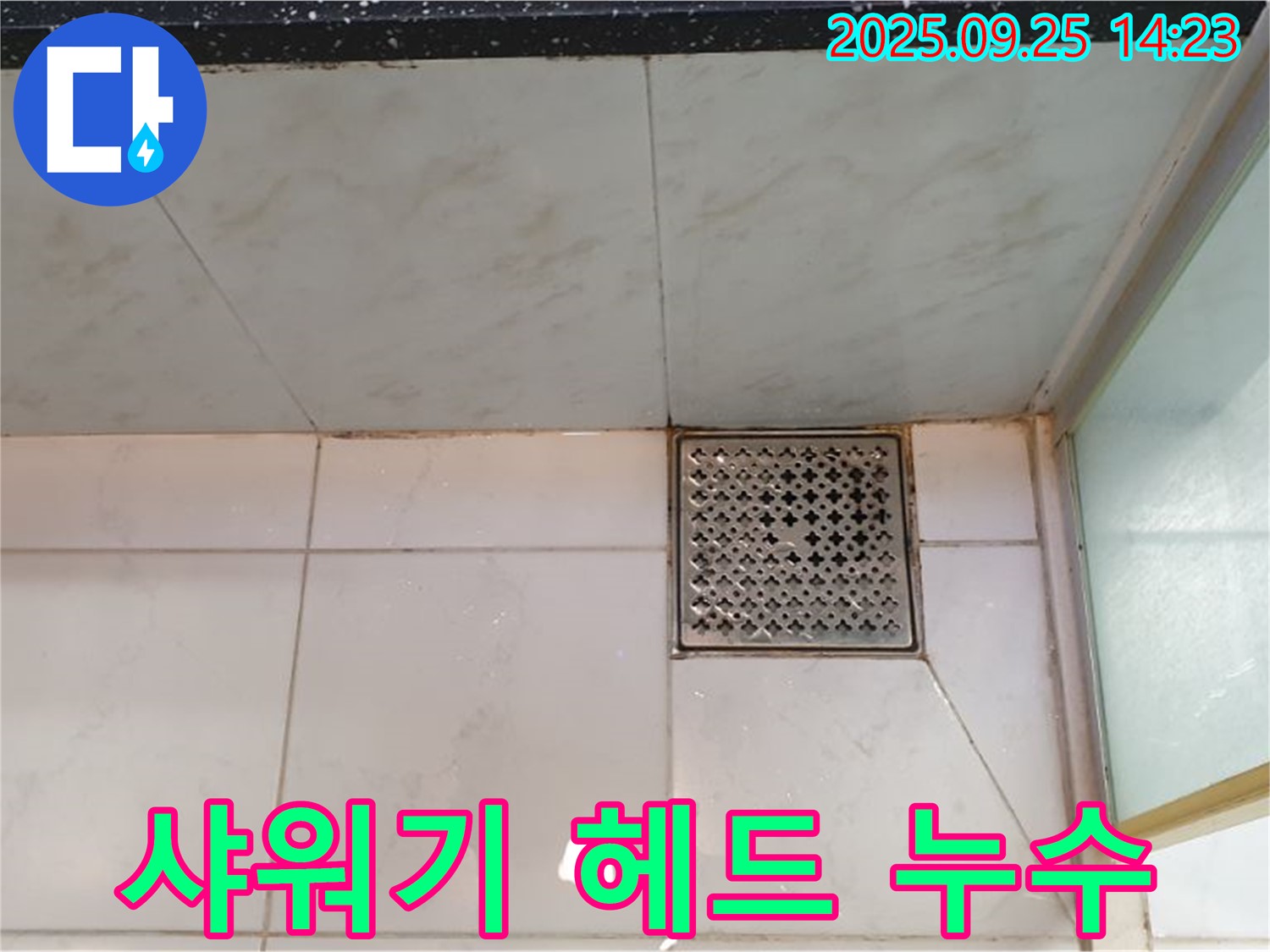 샤워기 헤드 연결부 누수 - 테이핑 작업으로 간단 해결
