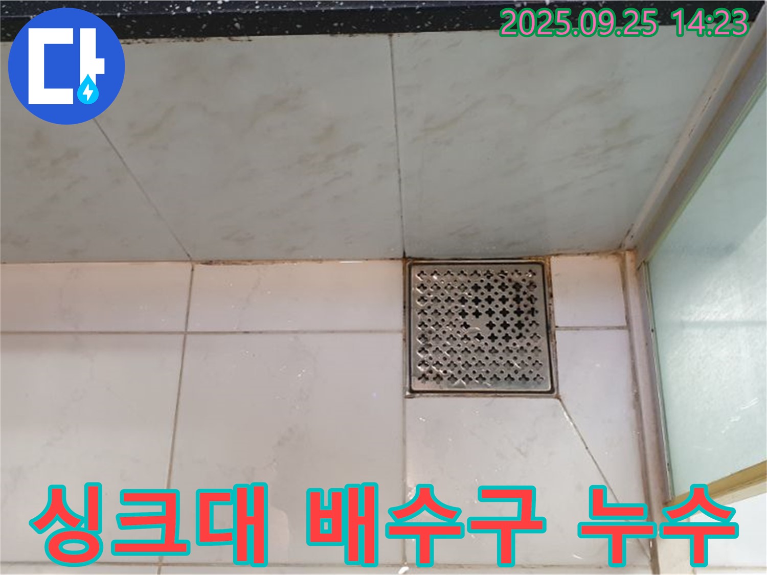 싱크대 배수구 누수 - 악취 및 누수 문제 해결을 위한 트랩 교체 과정