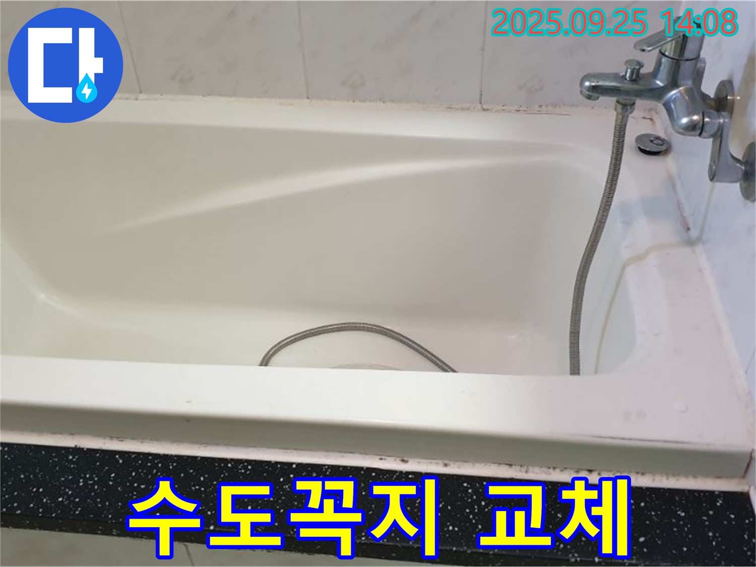 오래된 욕조 수도꼭지를 새 제품으로 교체하여 누수를 완벽하게 해결한 의정부 누수 현장입니다.