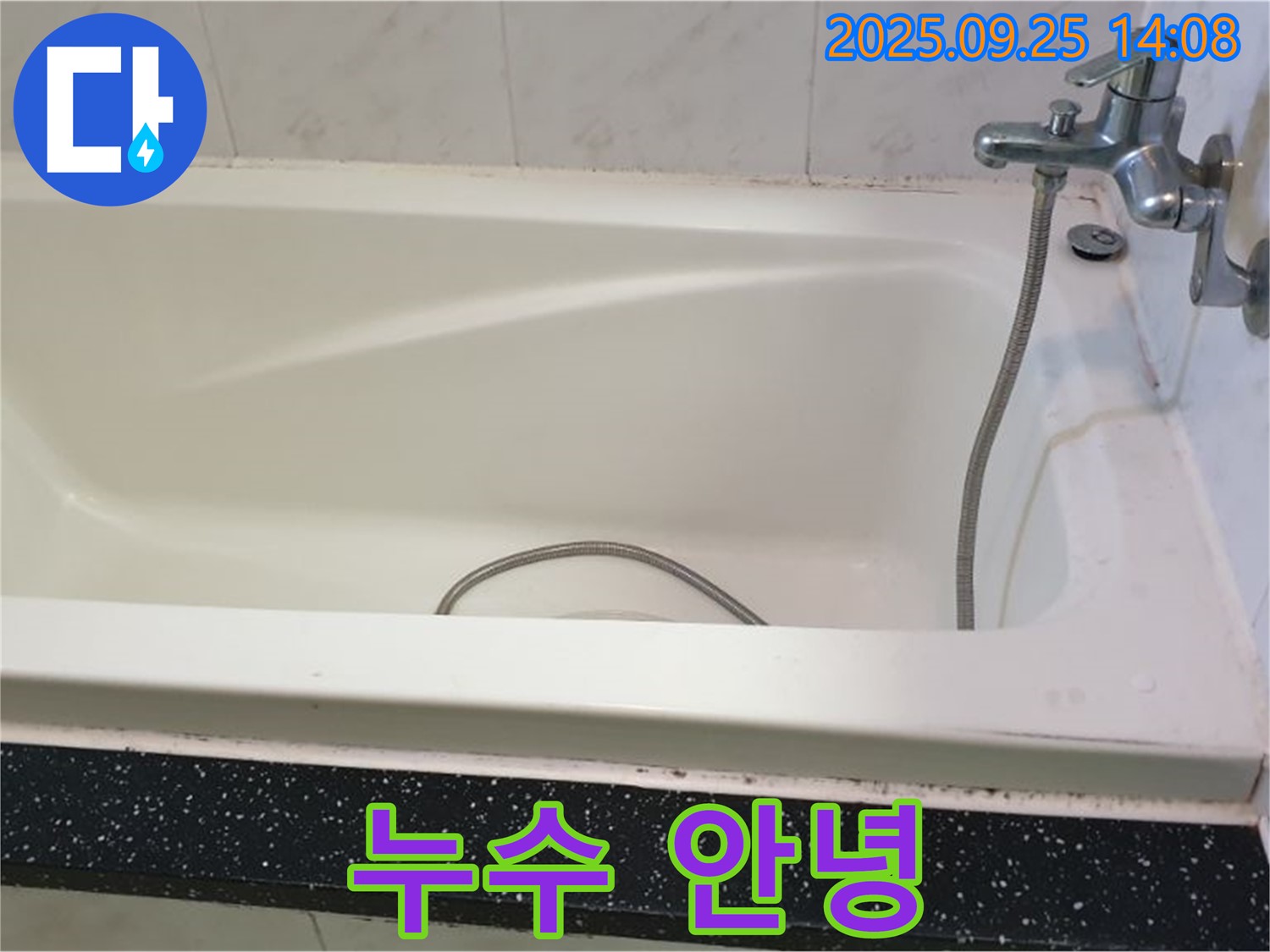 의정부 누수 전문 업체가 욕조 수도꼭지 누수를 해결하고 누수와 작별하는 모습을 담은 사진입니다.