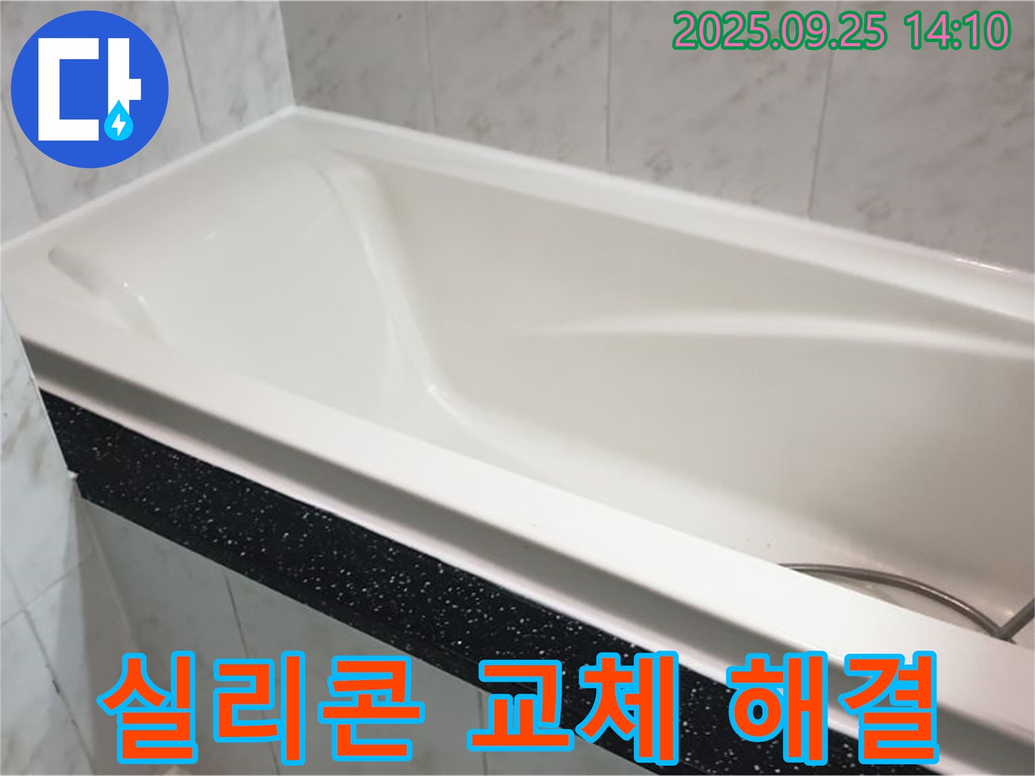 의정부 누수 전문 업체에서 낡은 욕조 실리콘을 교체하여 누수를 간단하게 해결하는 사진입니다 - 꼼꼼한 시공으로 누수를 차단하는 과정을 확인하세요.