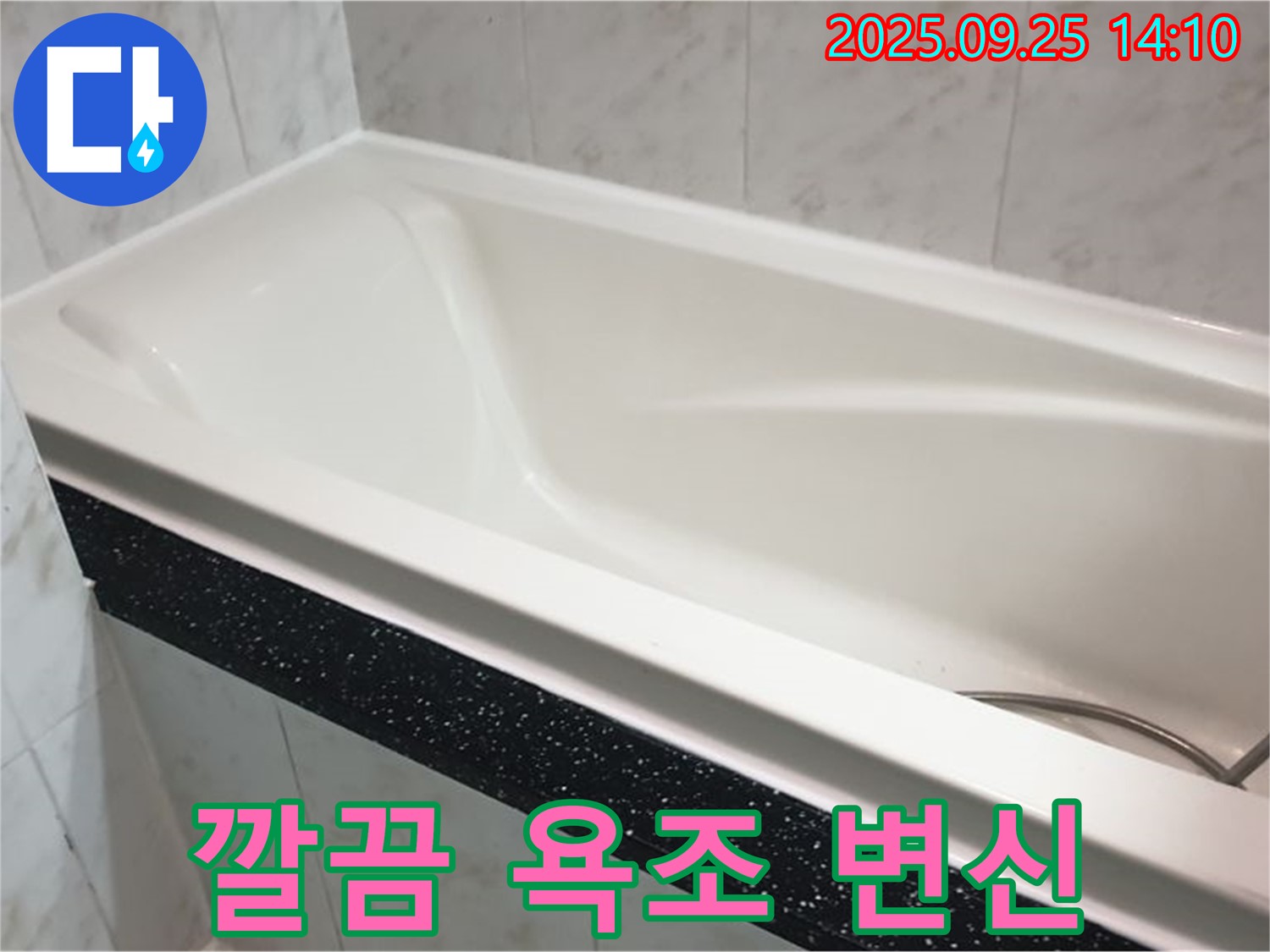 의정부 누수 전문 업체에서 누수 해결 후 깔끔하게 변신한 욕조 사진입니다 - 새 욕조처럼 깨끗해진 모습에 만족하실 겁니다.