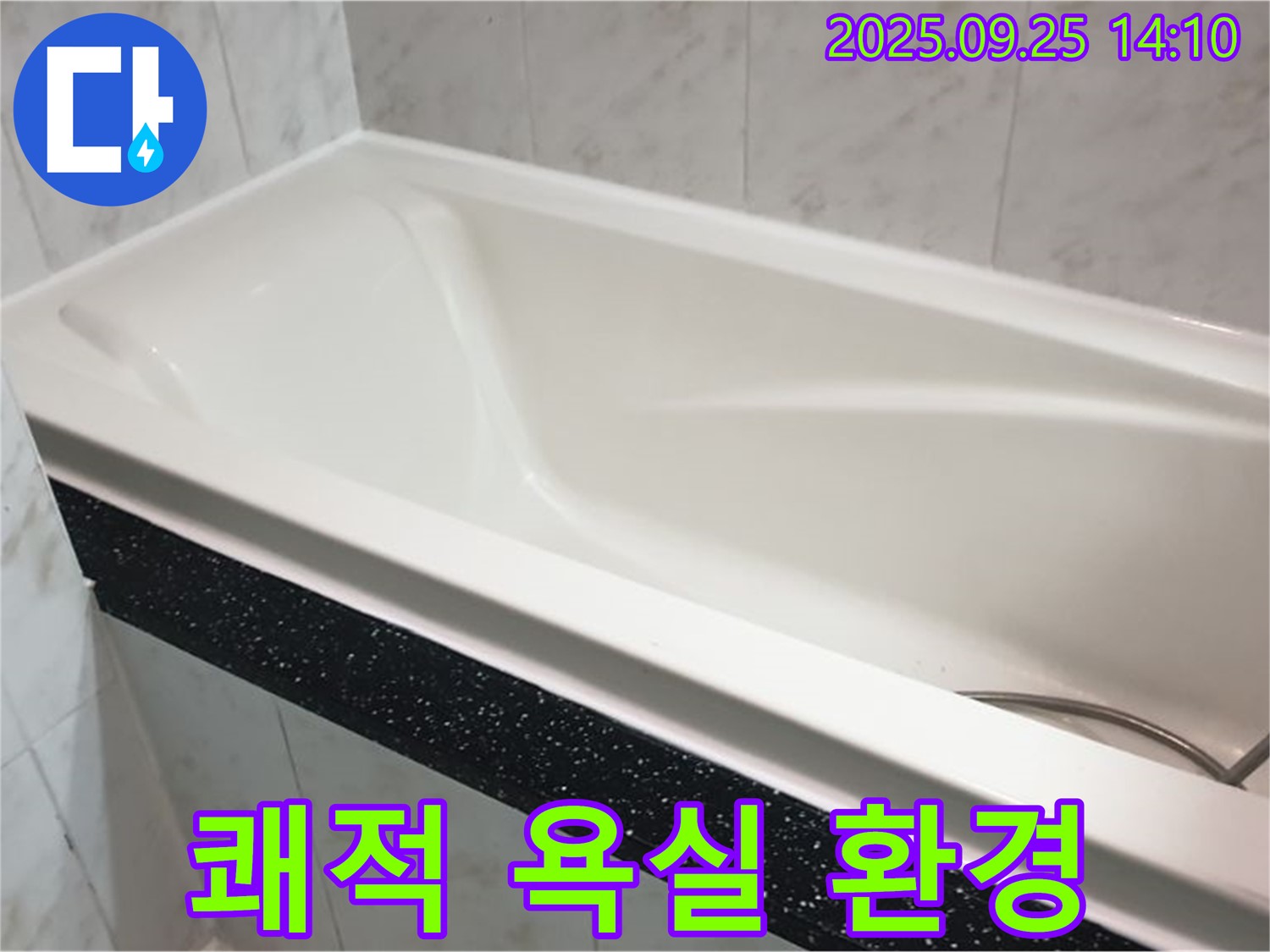 의정부 누수 전문 업체에서 욕조 누수를 완벽하게 차단하여 쾌적한 욕실 환경을 만들어주는 사진입니다 - 깨끗하고 쾌적한 욕실을 확인하세요.