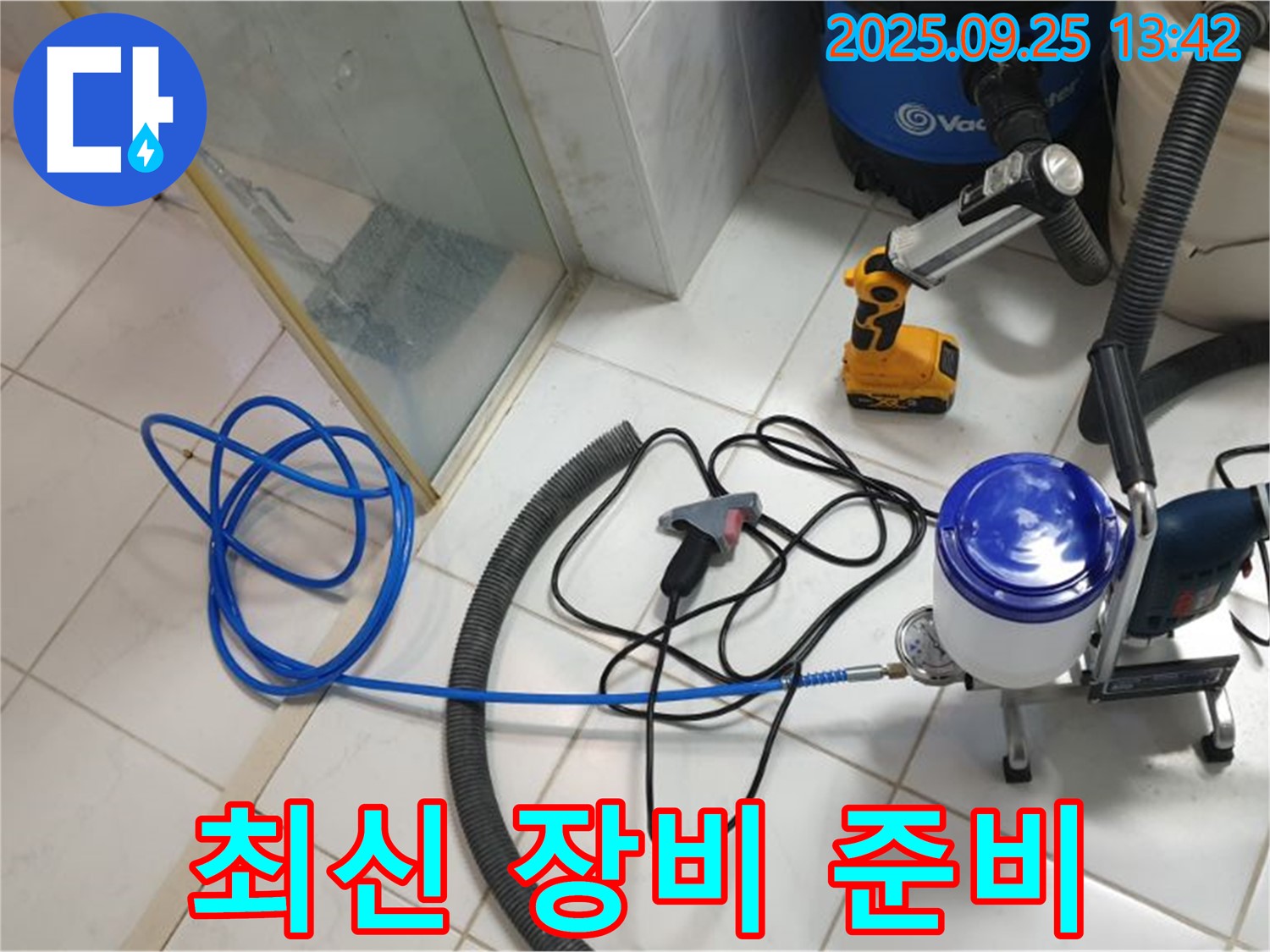 의정부 누수 - 최신 장비로 꼼꼼하게 누수 탐지 준비 완료!