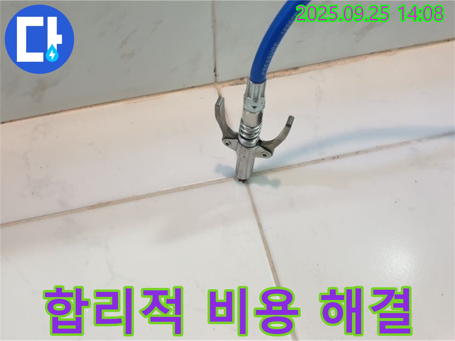 의정부 누수 - 타일 틈새 누수, 합리적인 비용으로 누수 문제 해결