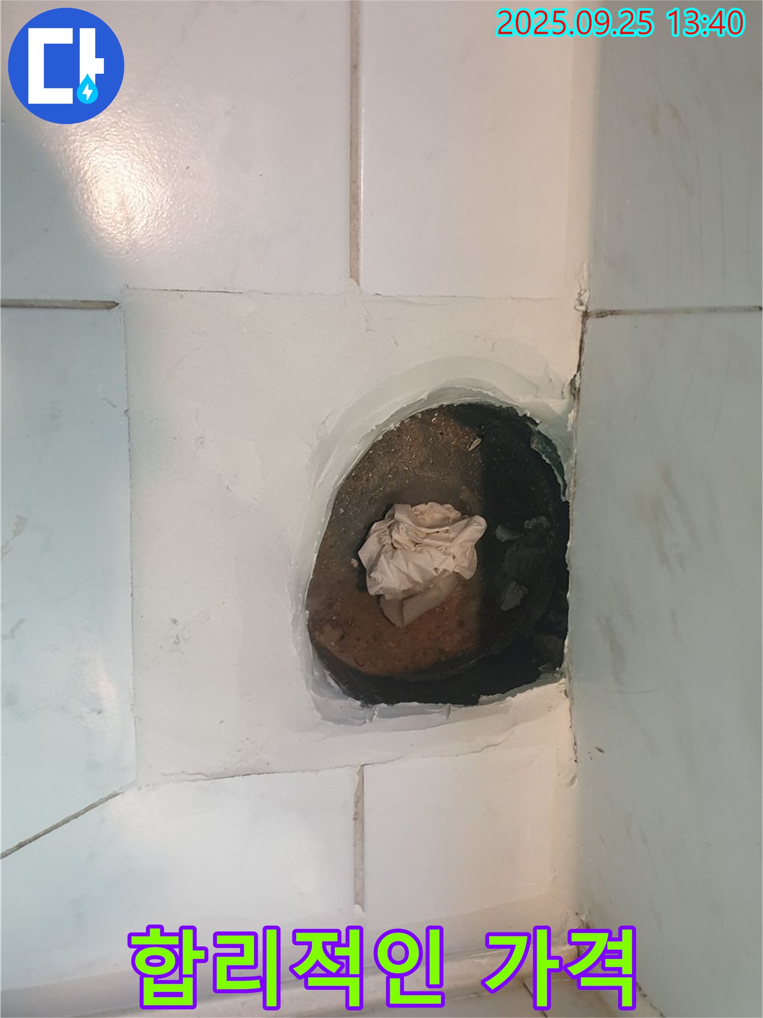 의정부 누수 - 합리적인 가격으로 최고의 누수 해결 서비스를 제공