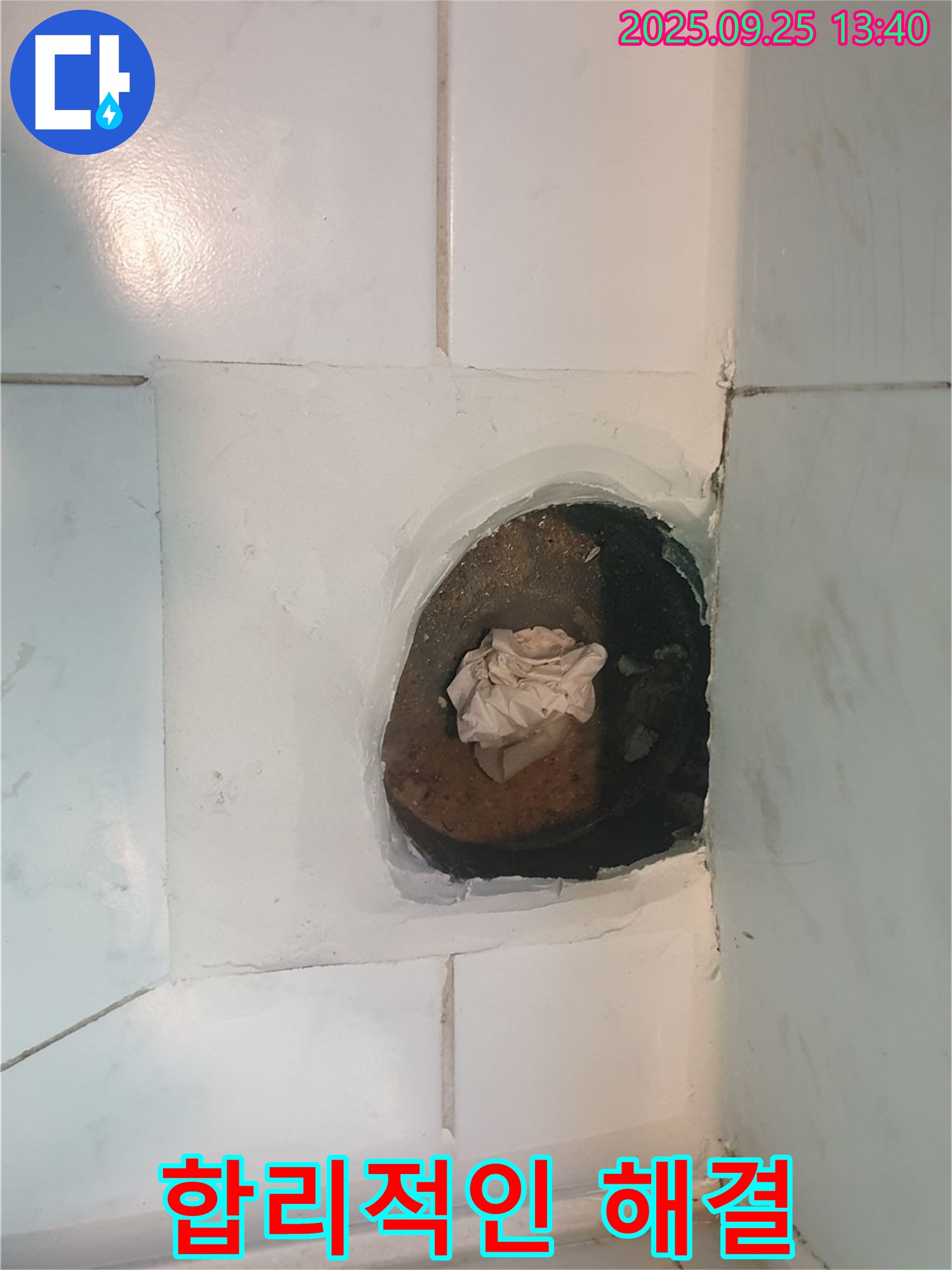 의정부 누수 - 합리적인 비용으로 최고의 누수 해결 서비스를 제공