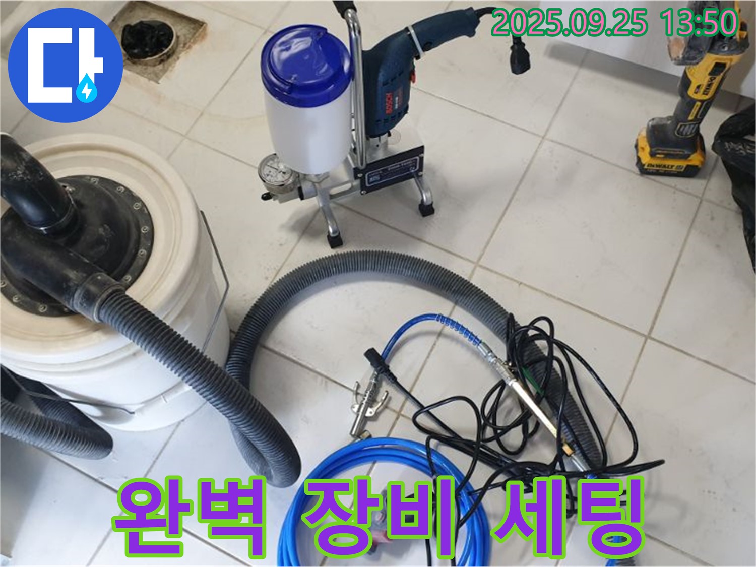 의정부 누수탐지 - 완벽한 장비 세팅으로 누수 걱정을 덜어드립니다 - 고객님의 만족을 위해 최선을 다하겠습니다.