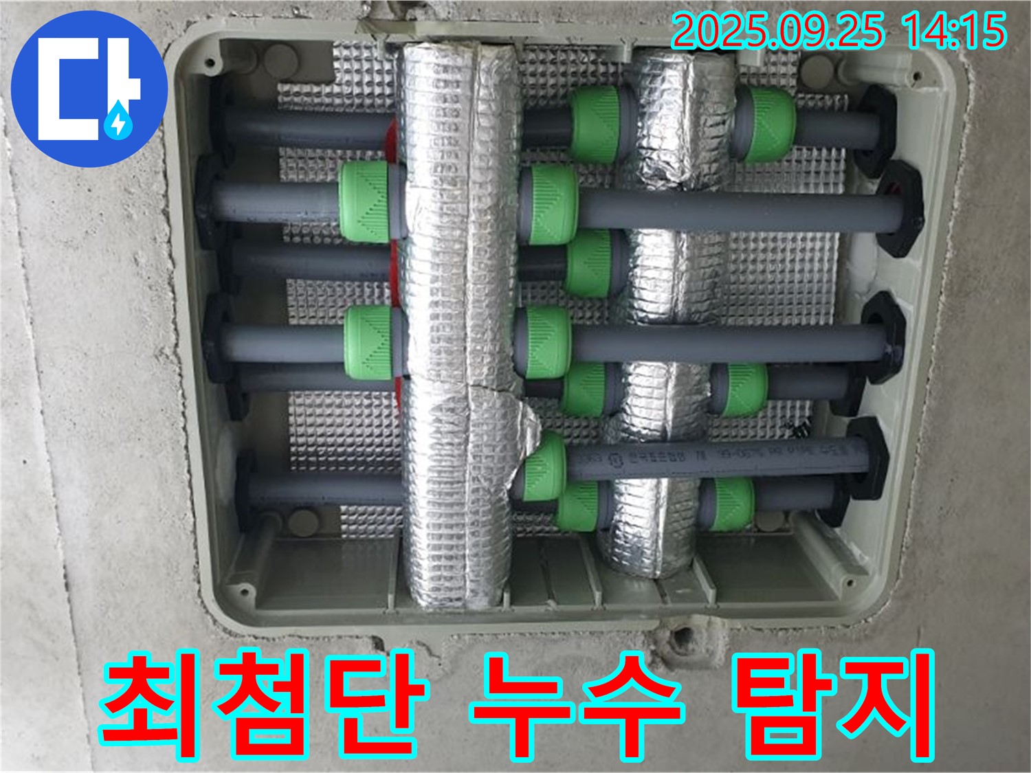 의정부 누수탐지 - 최첨단 장비를 이용한 정확한 누수 지점 탐지!