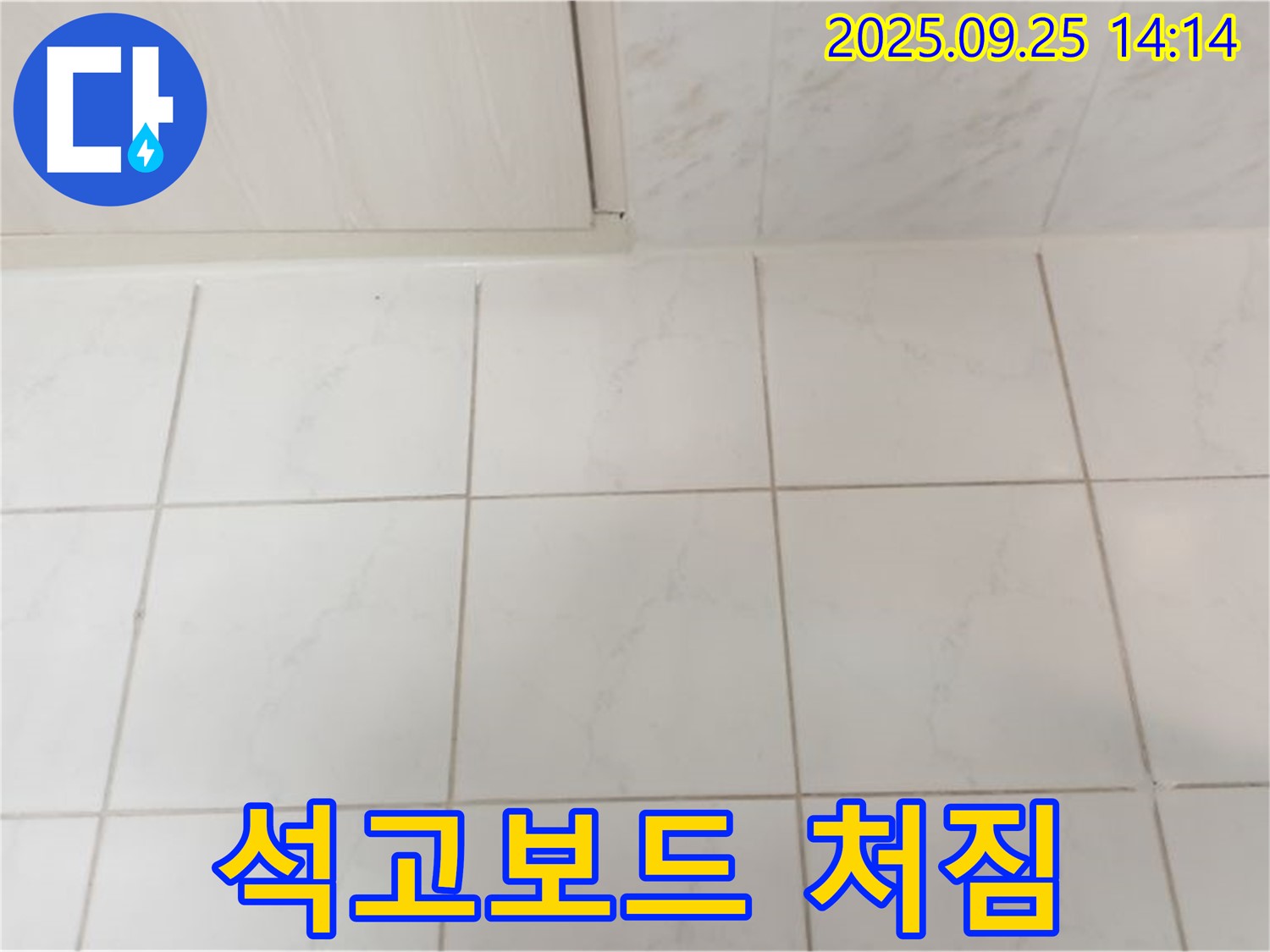 의정부 천장 누수 - 석고보드 처짐, 심각한 누수 상태