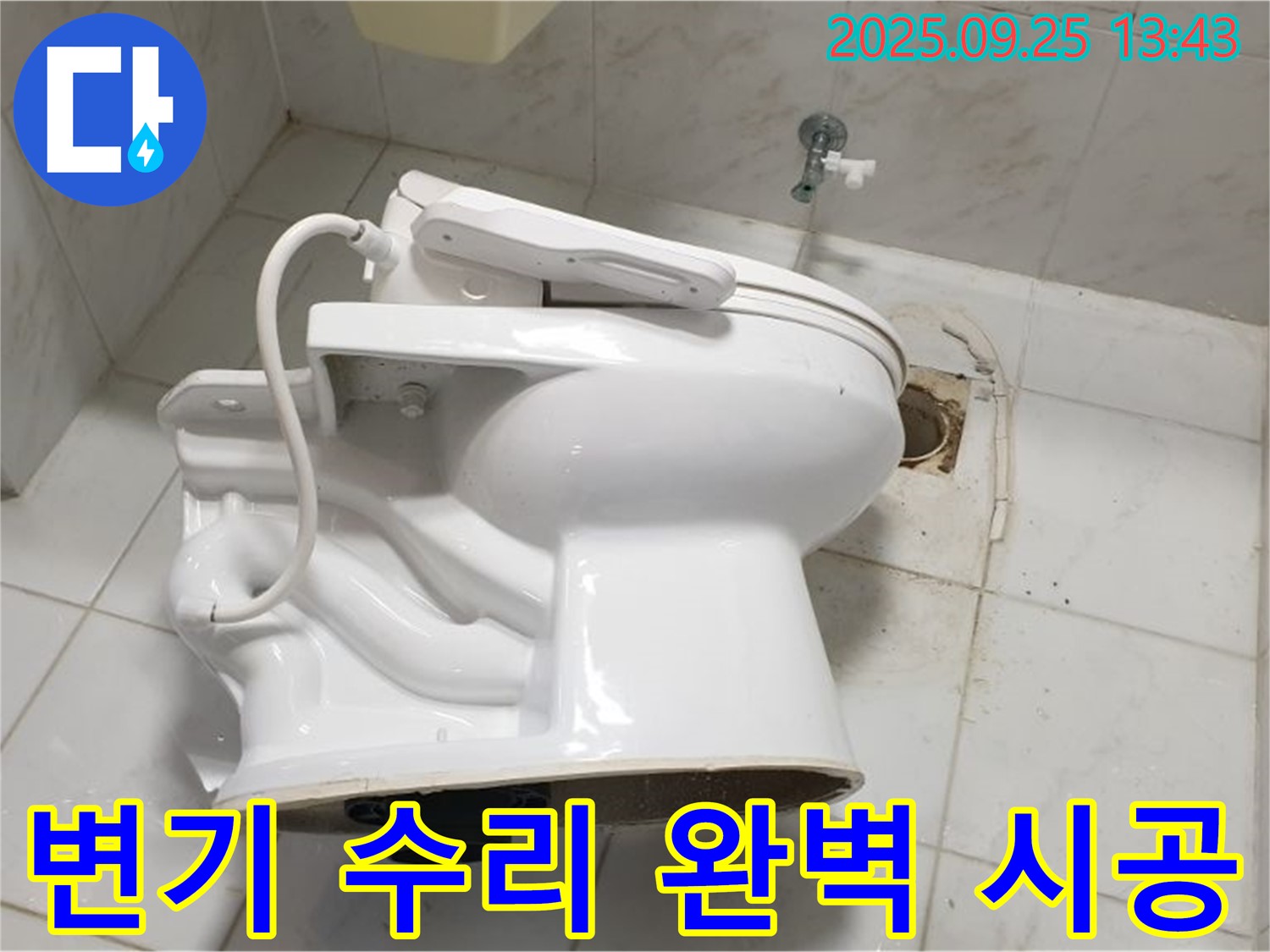 의정부1동 변기 수리 - 합리적인 가격으로 최고의 서비스를 제공합니다.