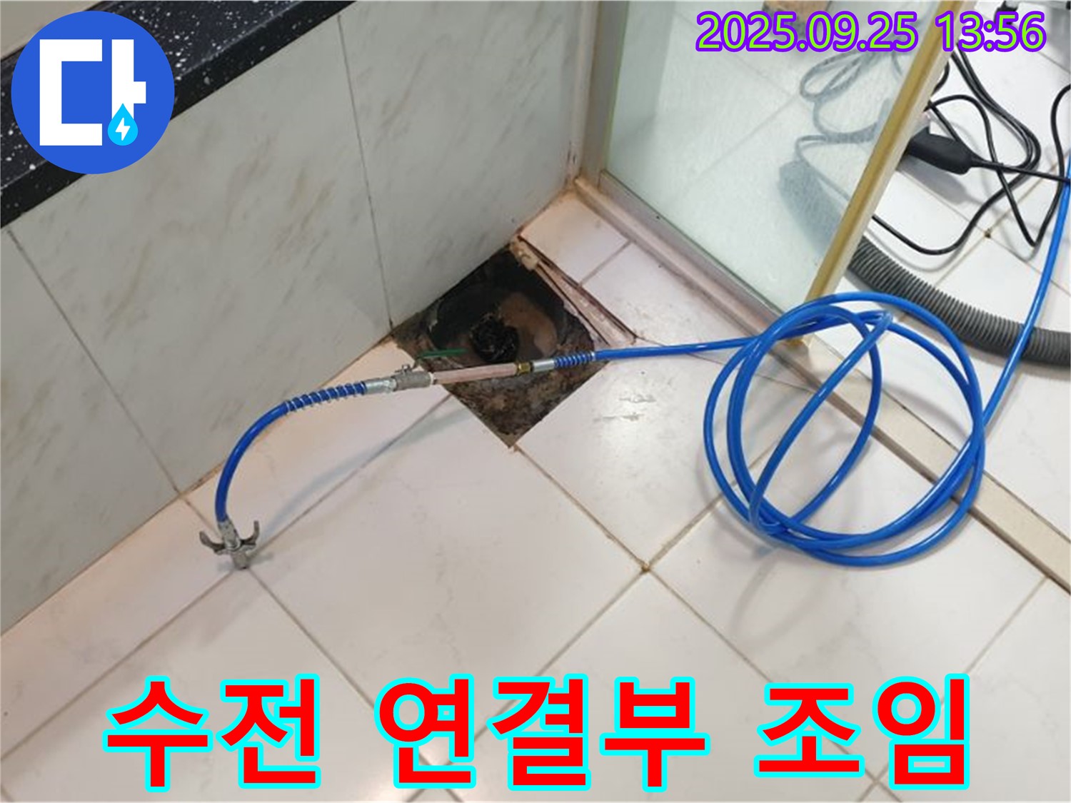 의정부시 의정부1동 누수 - 샤워기 수전 연결 부위 누수, 간단 조임 해결